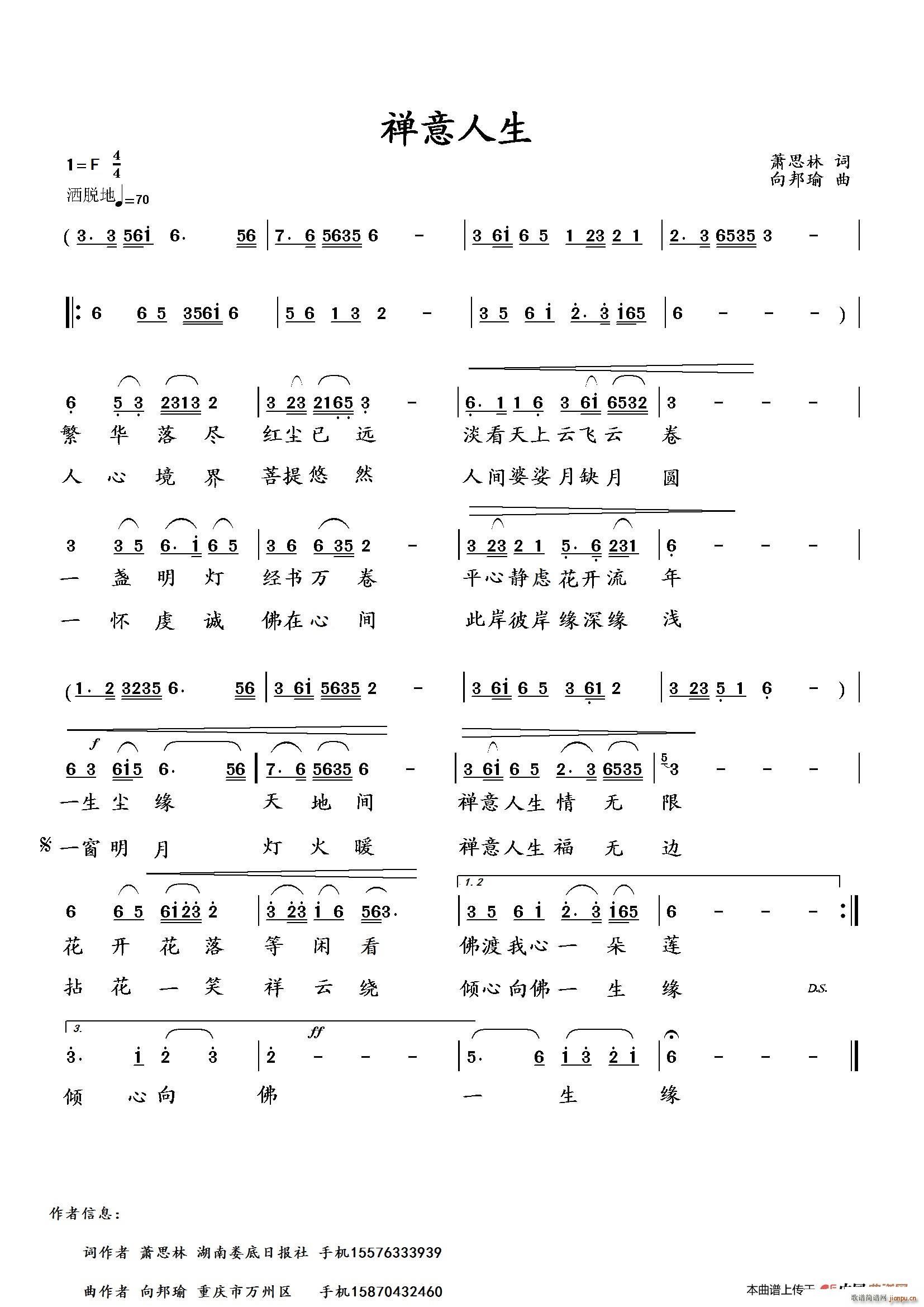禅意人生(四字歌谱)1