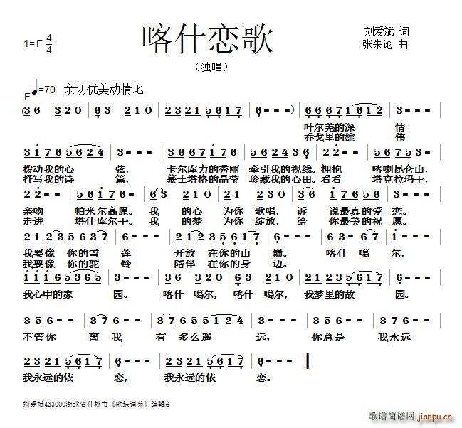 喀什恋歌(四字歌谱)1