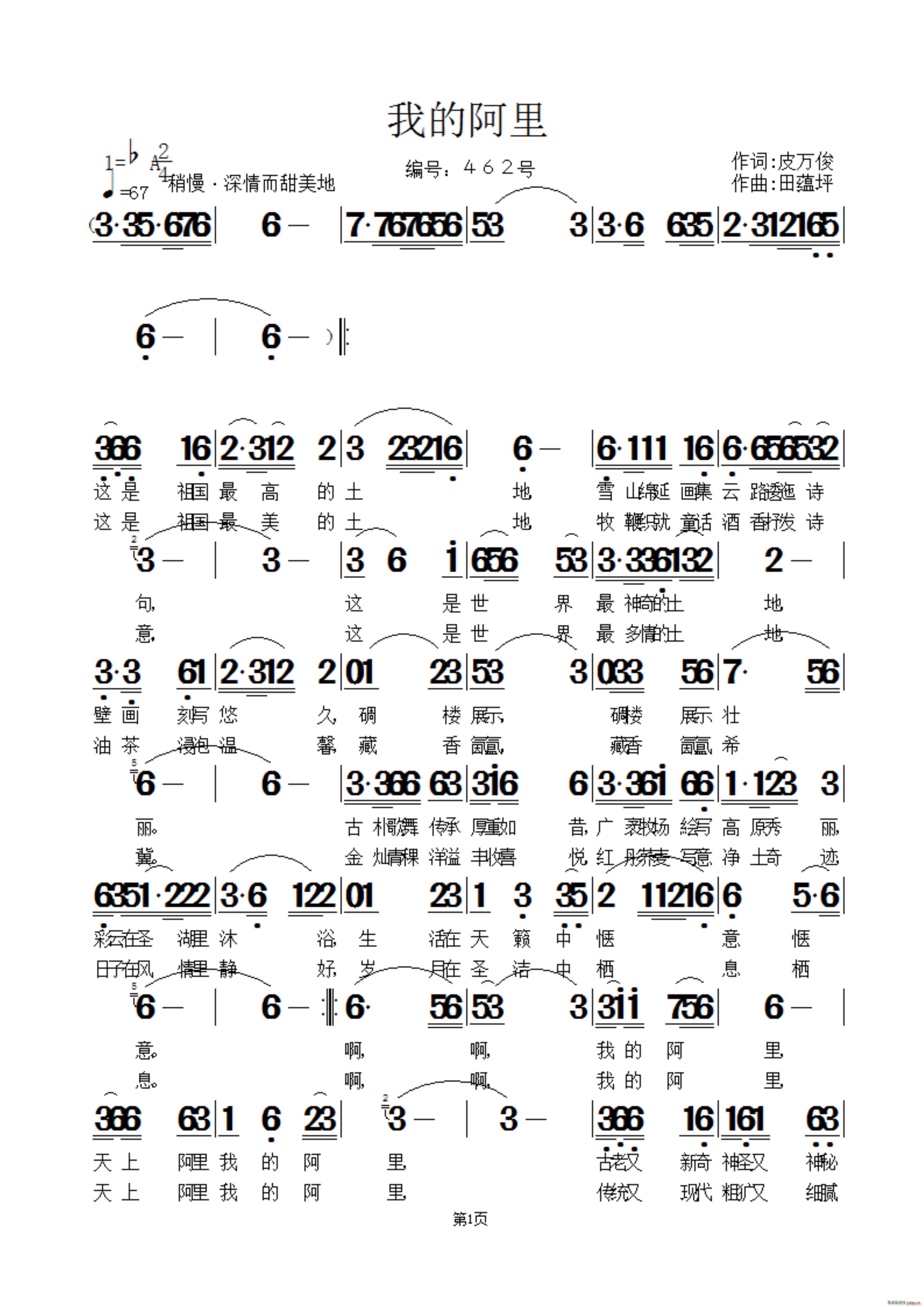 我的阿里(四字歌谱)1