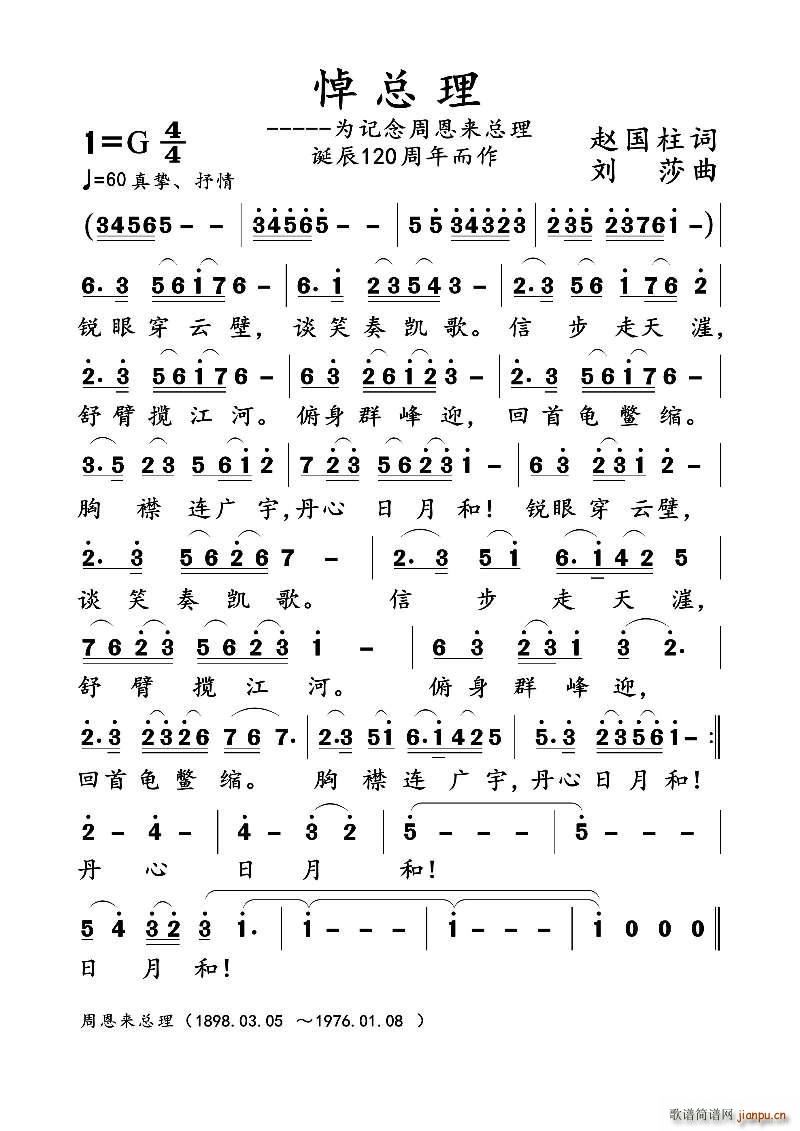 悼念总理(四字歌谱)1