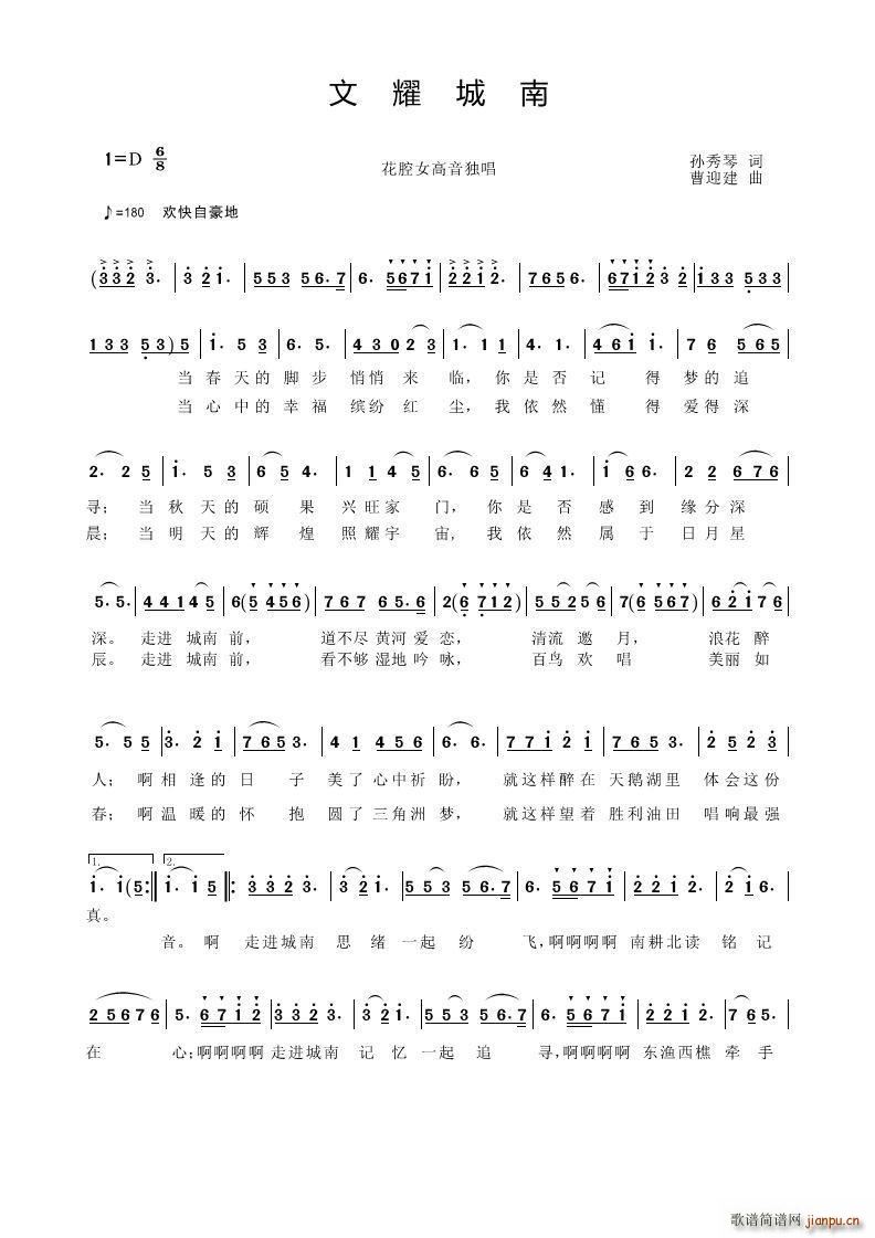 文耀城南(四字歌谱)1