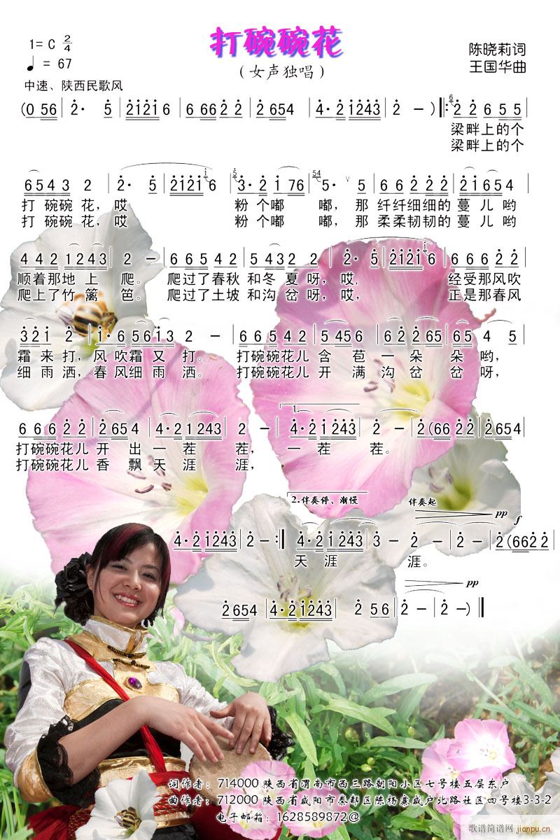 打碗儿花(四字歌谱)1