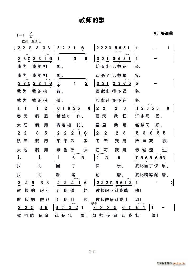 教师的歌(四字歌谱)1