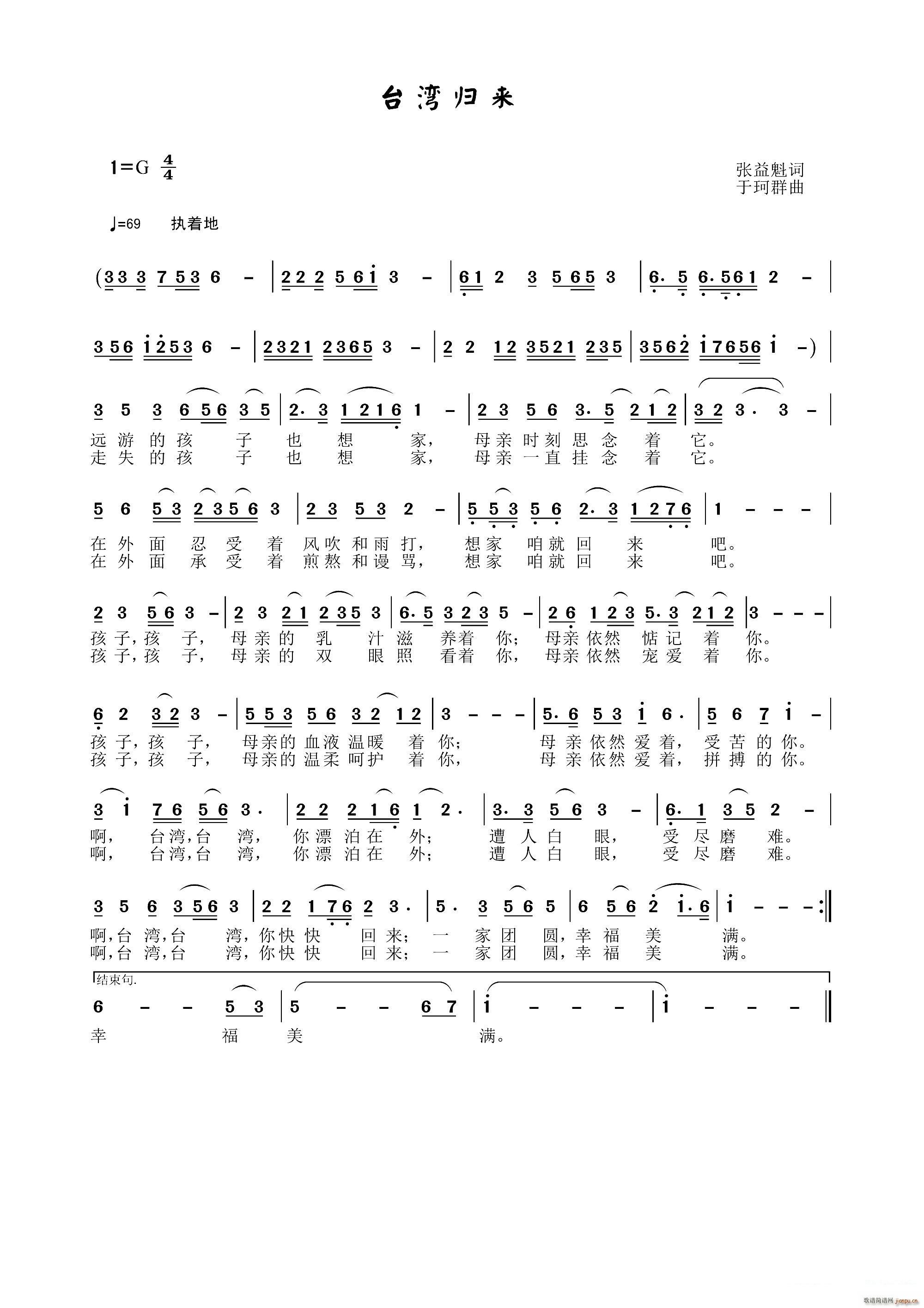台湾归来(四字歌谱)1