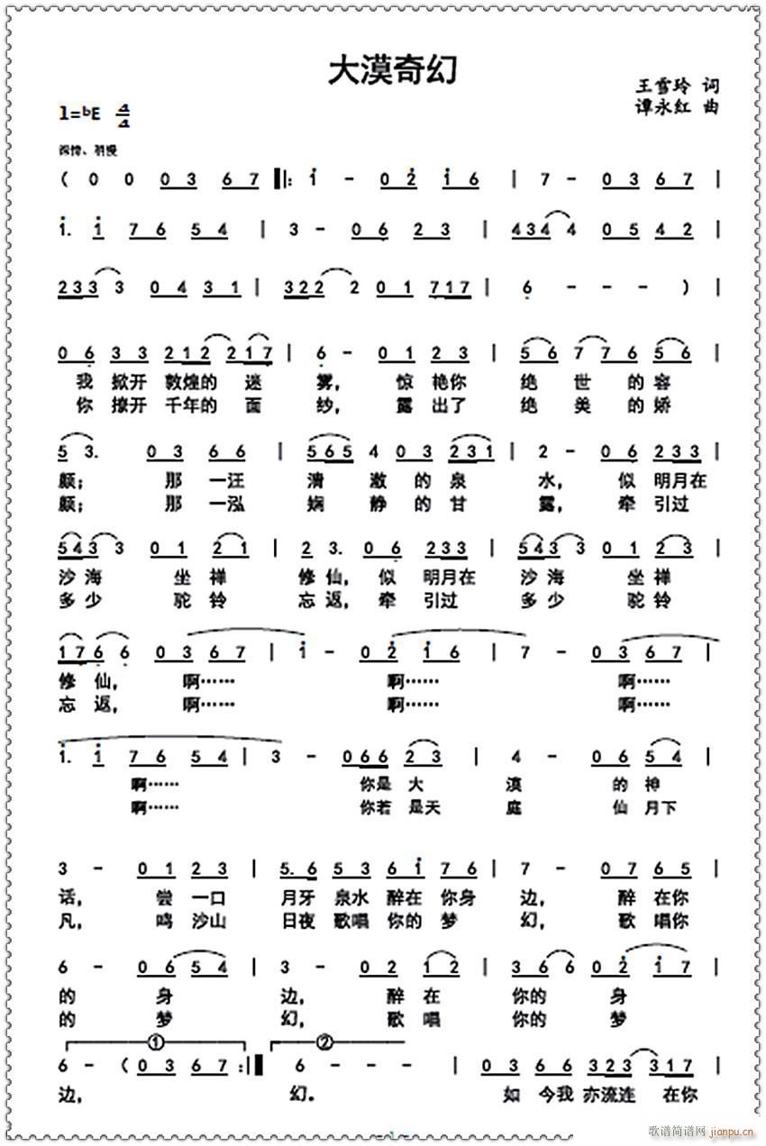 大漠奇幻(四字歌谱)1