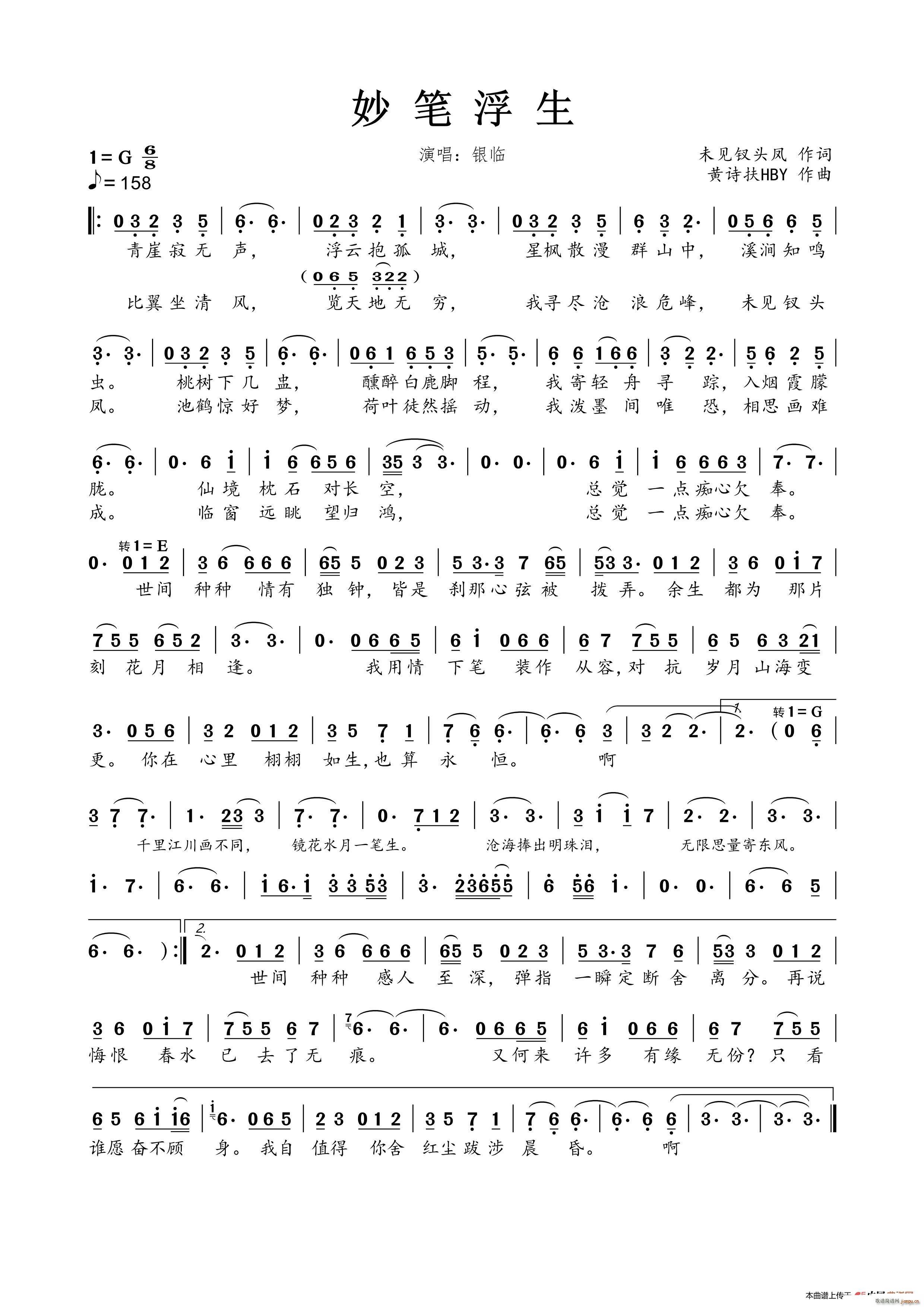 妙笔浮生(四字歌谱)1