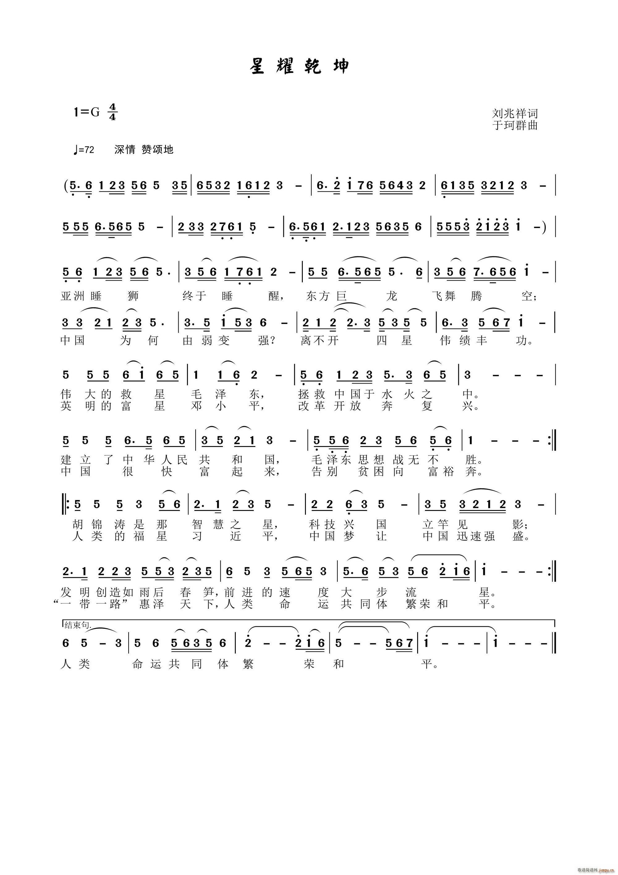 星耀乾坤(四字歌谱)1