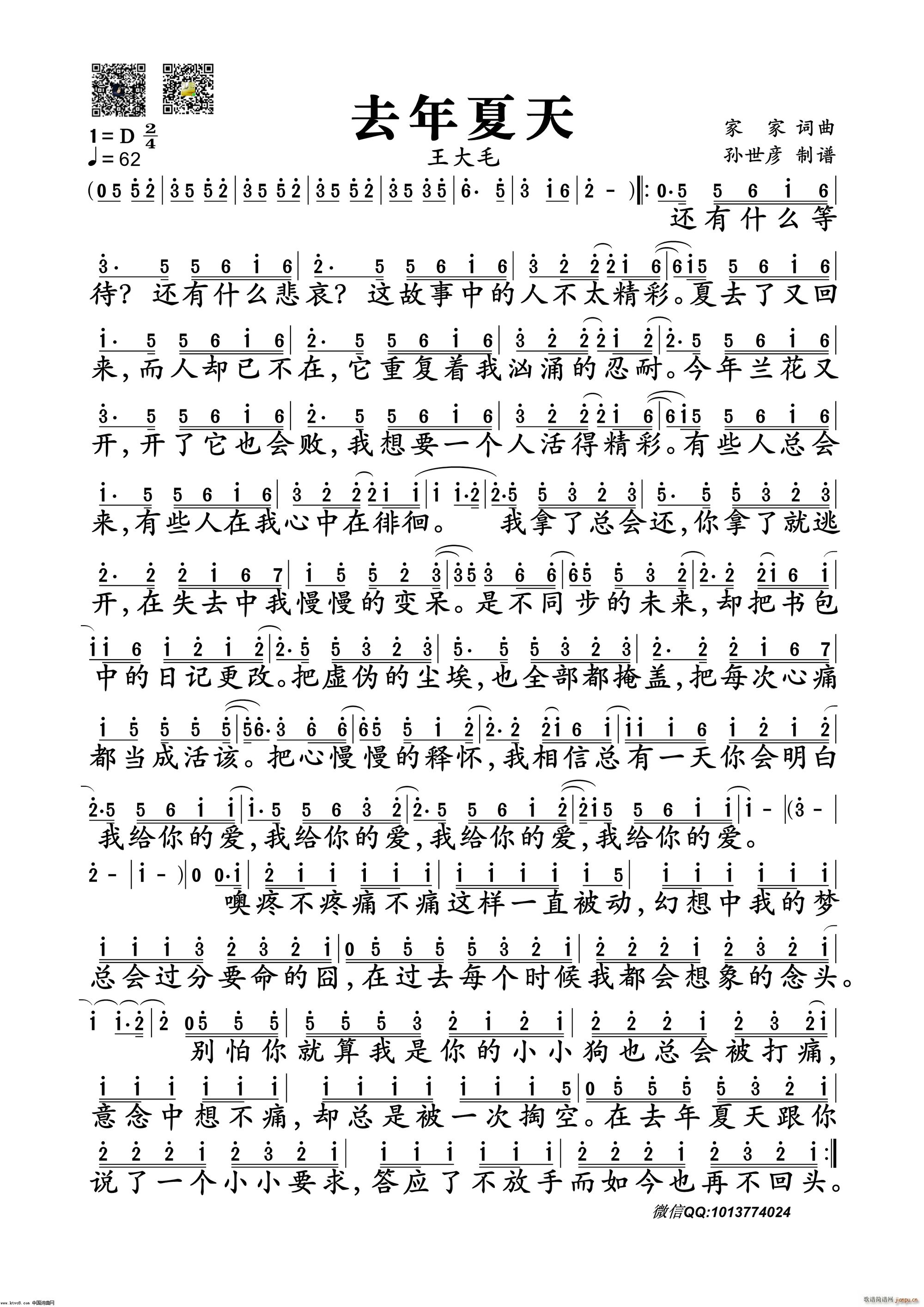 去年夏天(四字歌谱)1