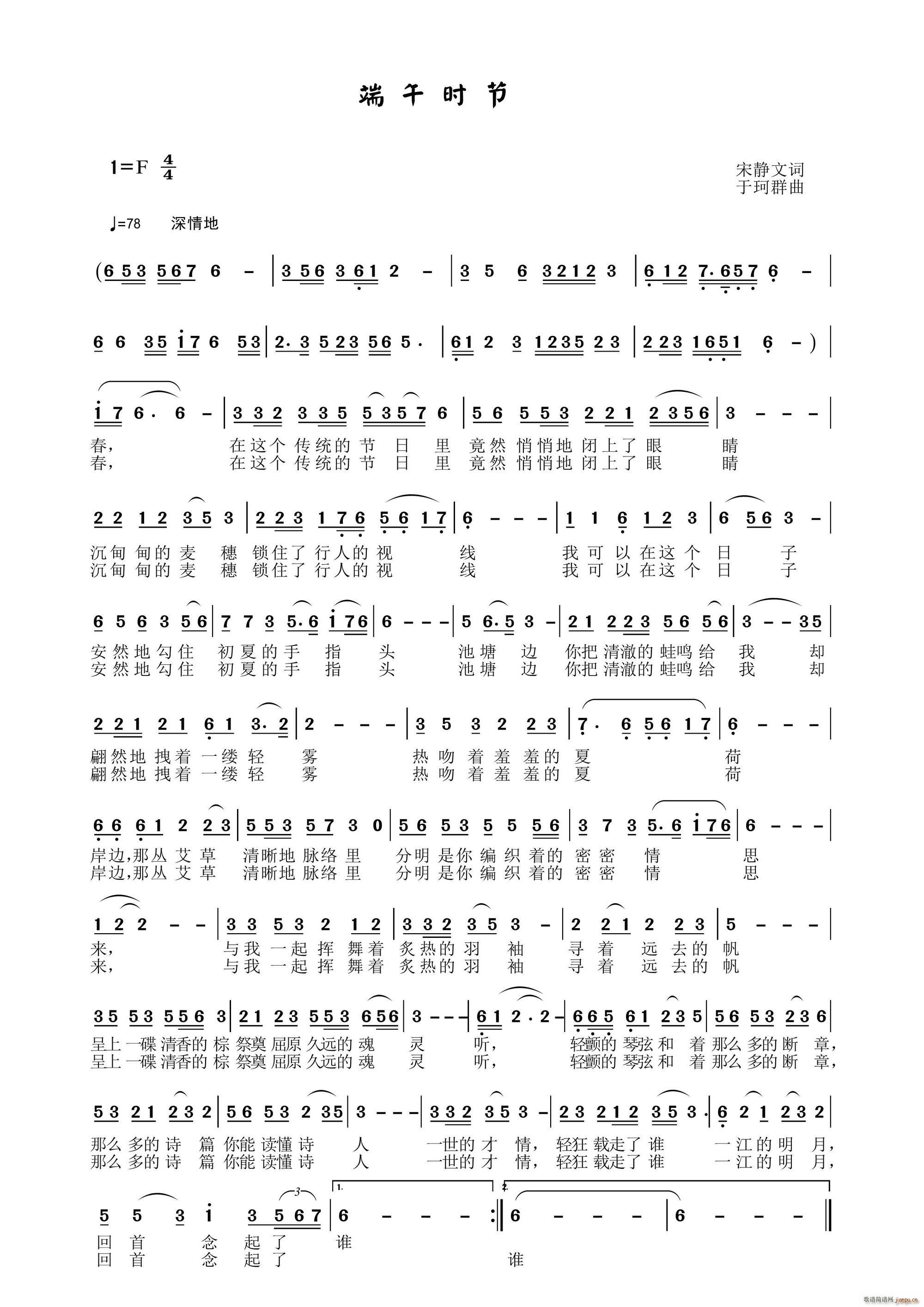 端午时节(四字歌谱)1