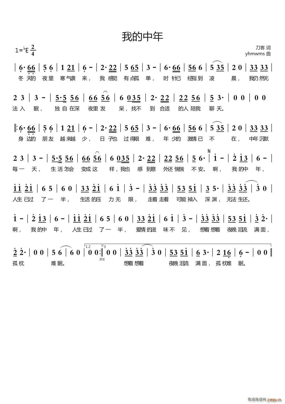 我的中年(四字歌谱)1