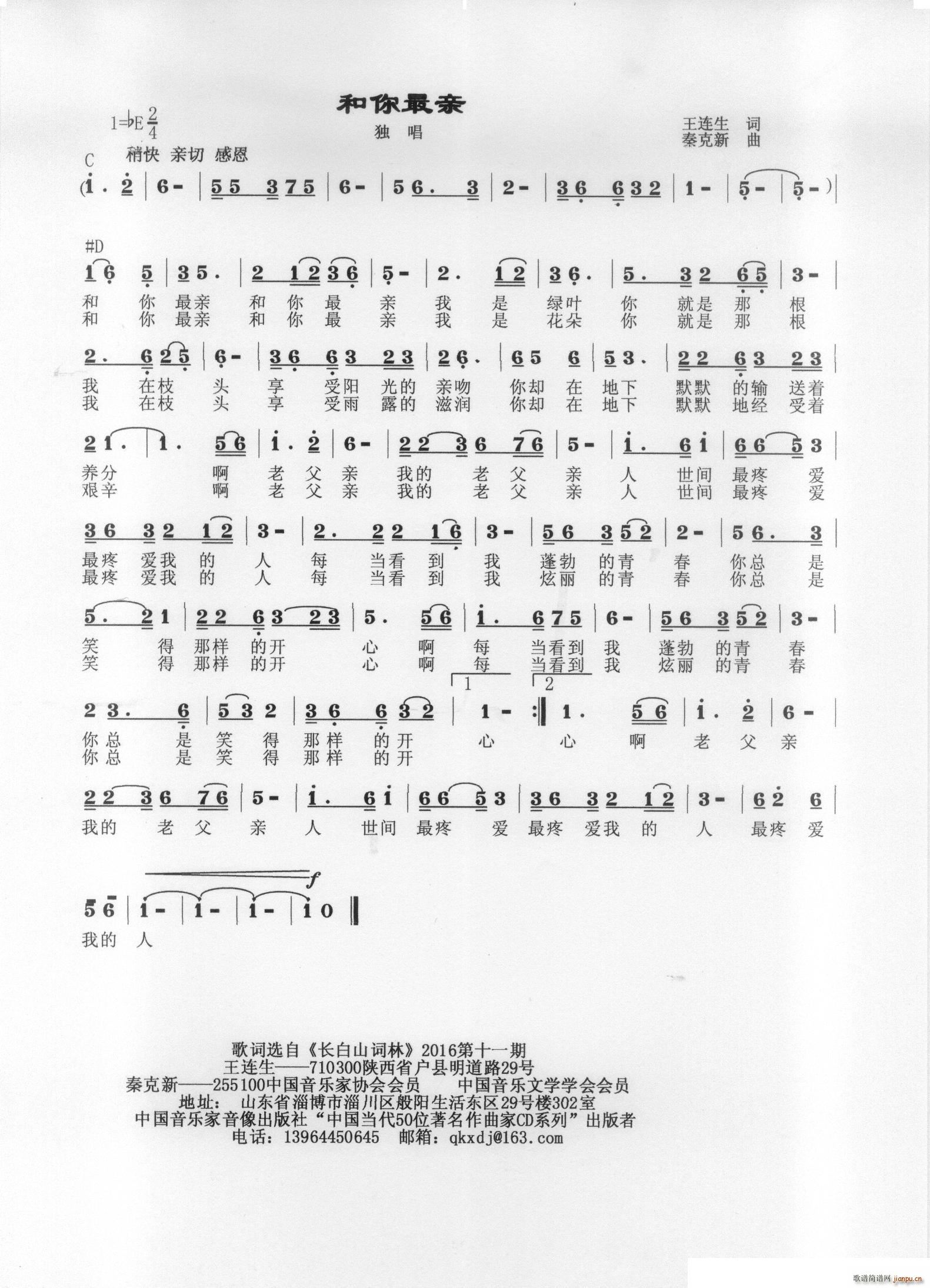 和你最亲(四字歌谱)1