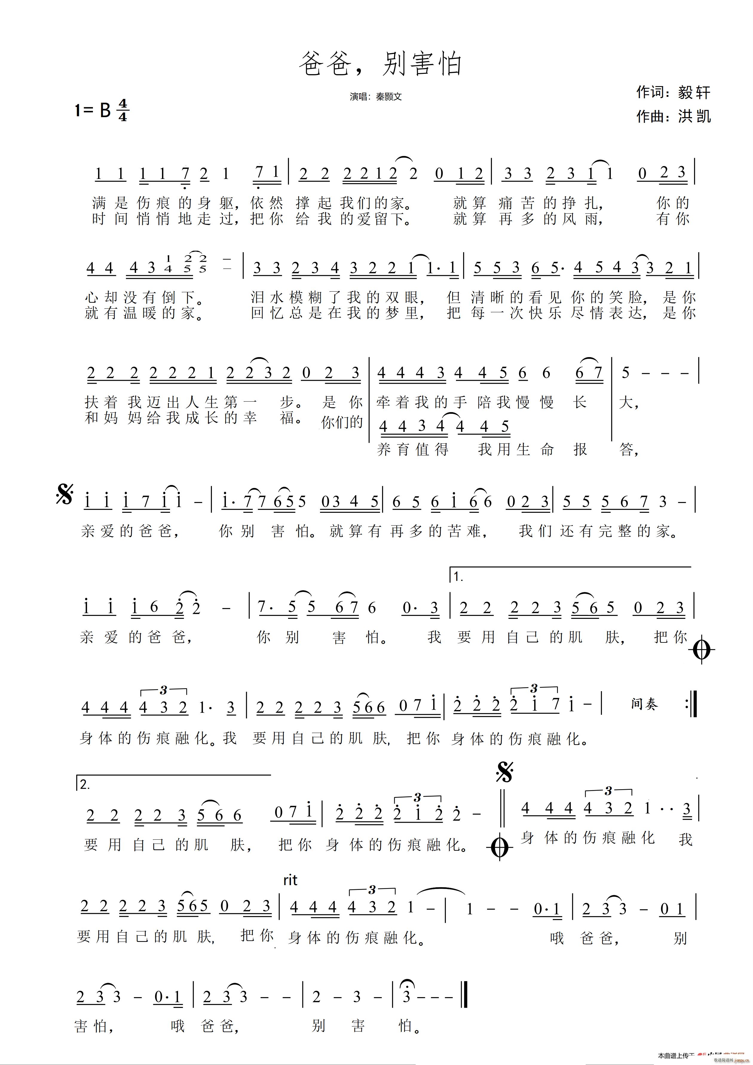 爸爸别怕(四字歌谱)1