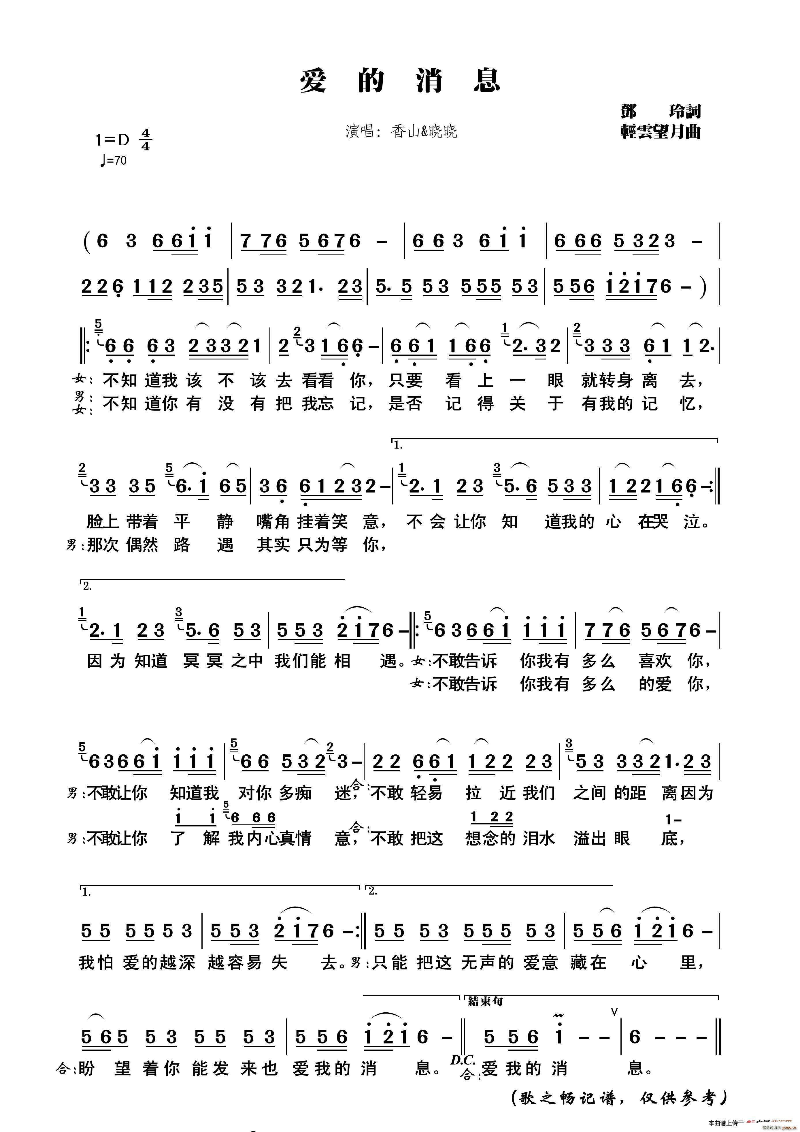爱的消息(四字歌谱)1