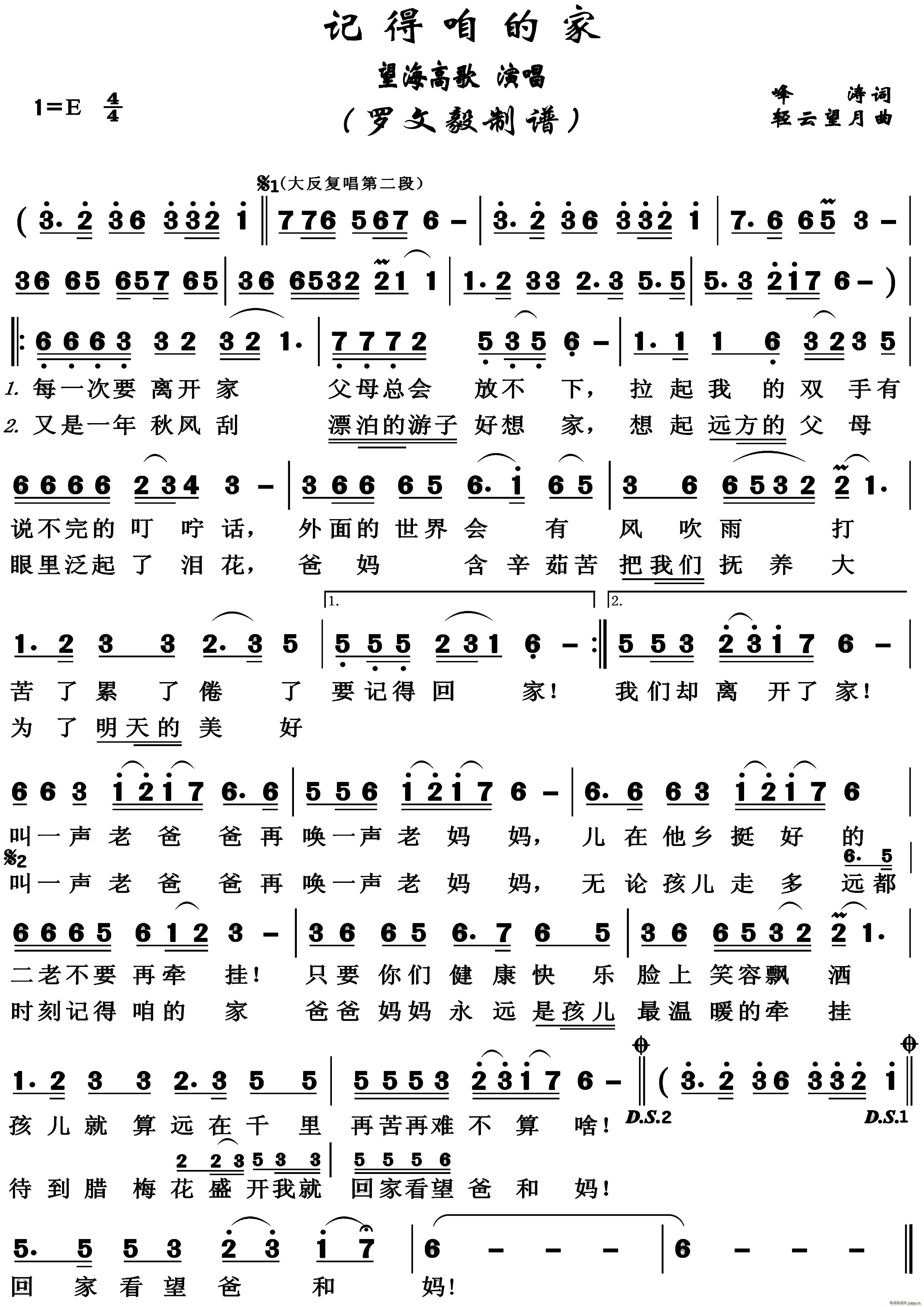 记得咱家(四字歌谱)1