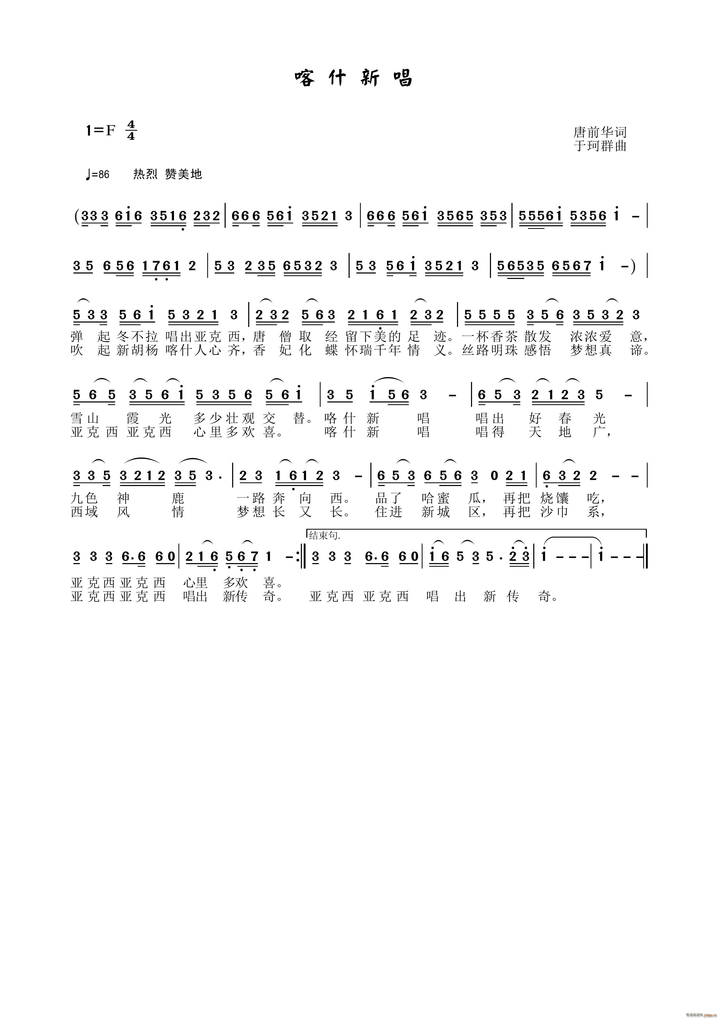 喀什新唱(四字歌谱)1