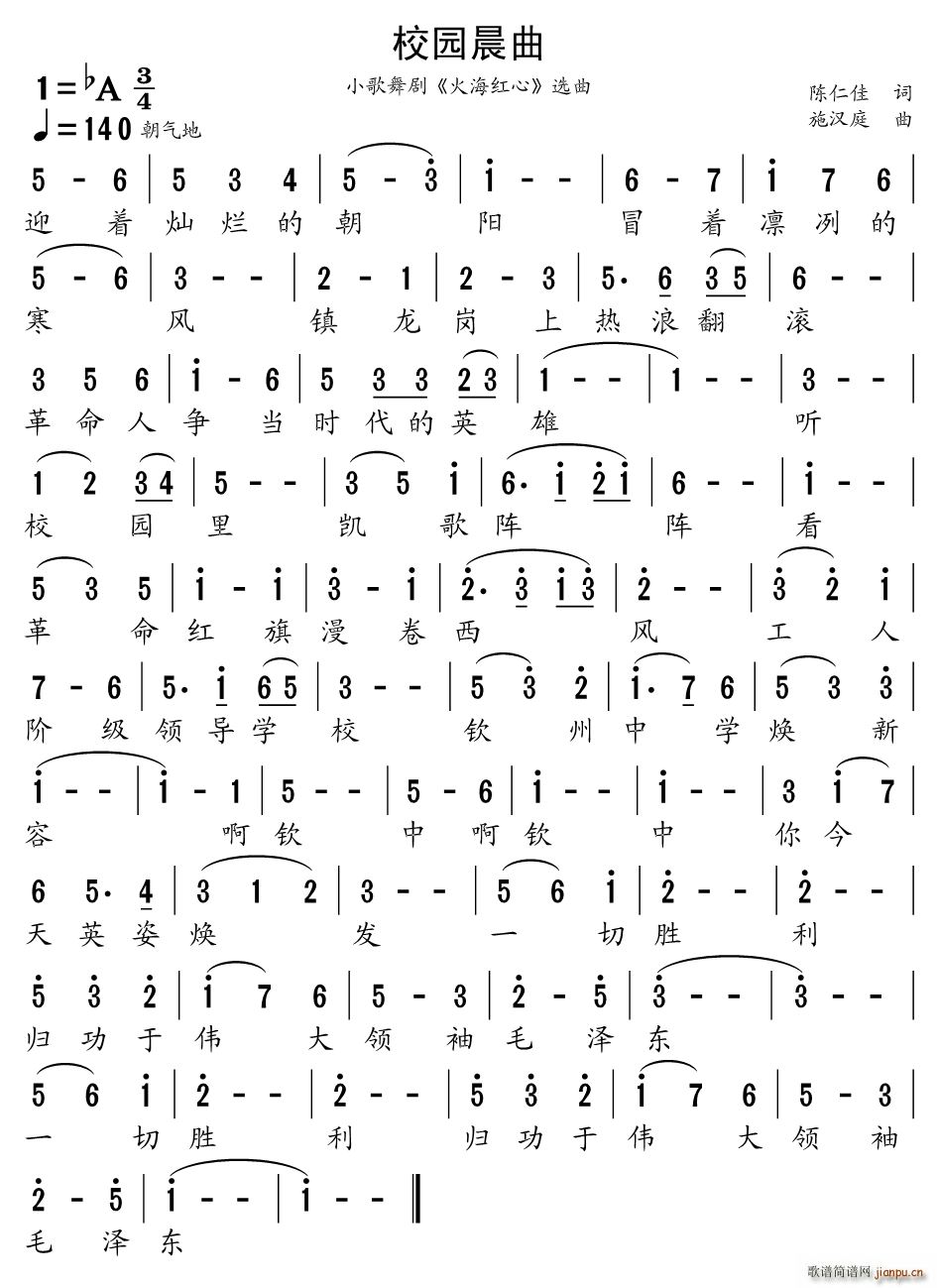 校园晨曲(四字歌谱)1