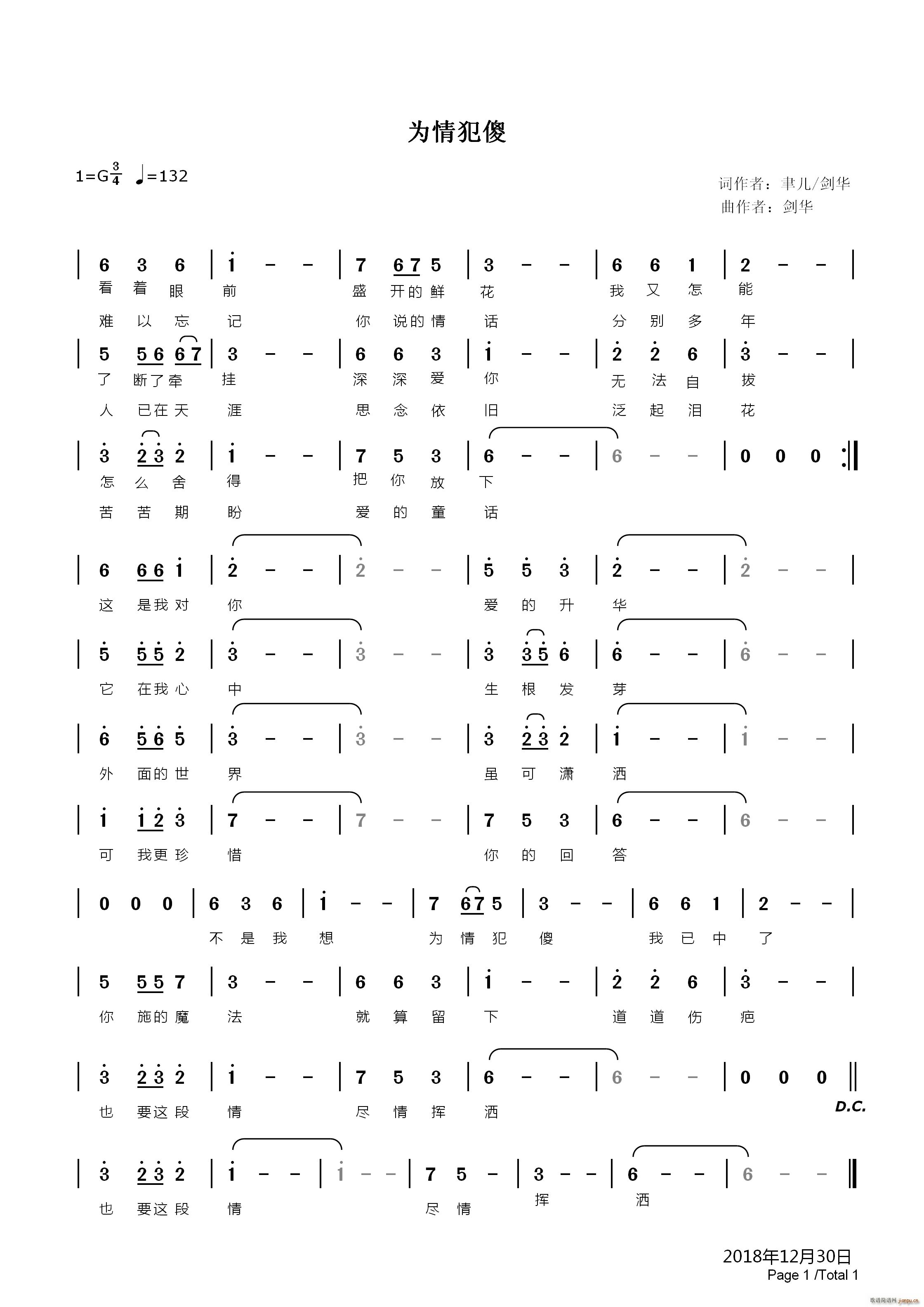 为情犯傻(四字歌谱)1