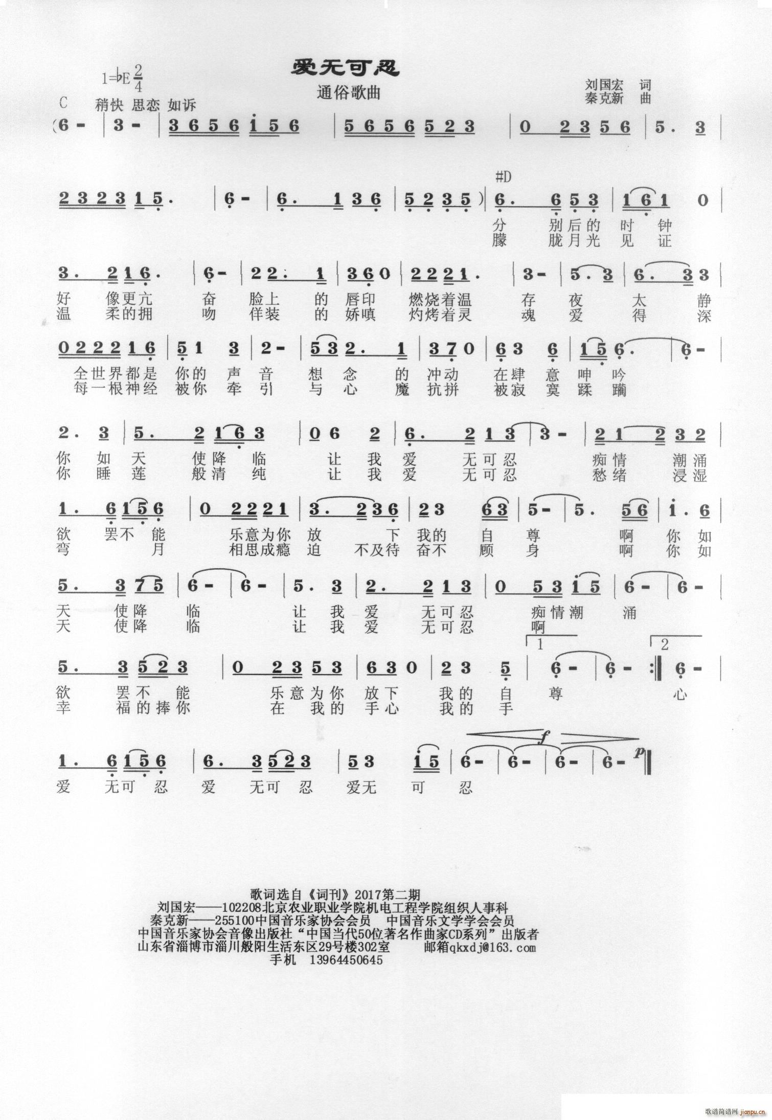 爱无可忍(四字歌谱)1