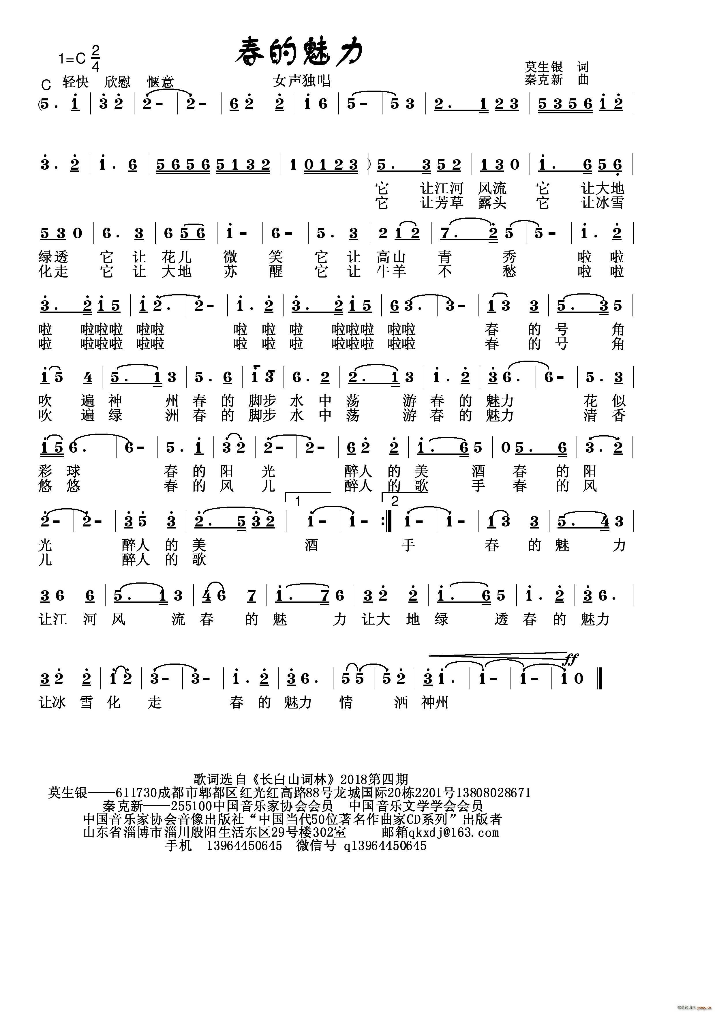 春的魅力(四字歌谱)1