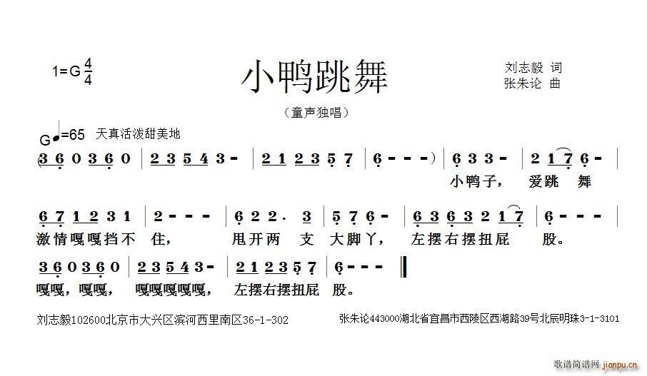 小鸭跳舞(四字歌谱)1