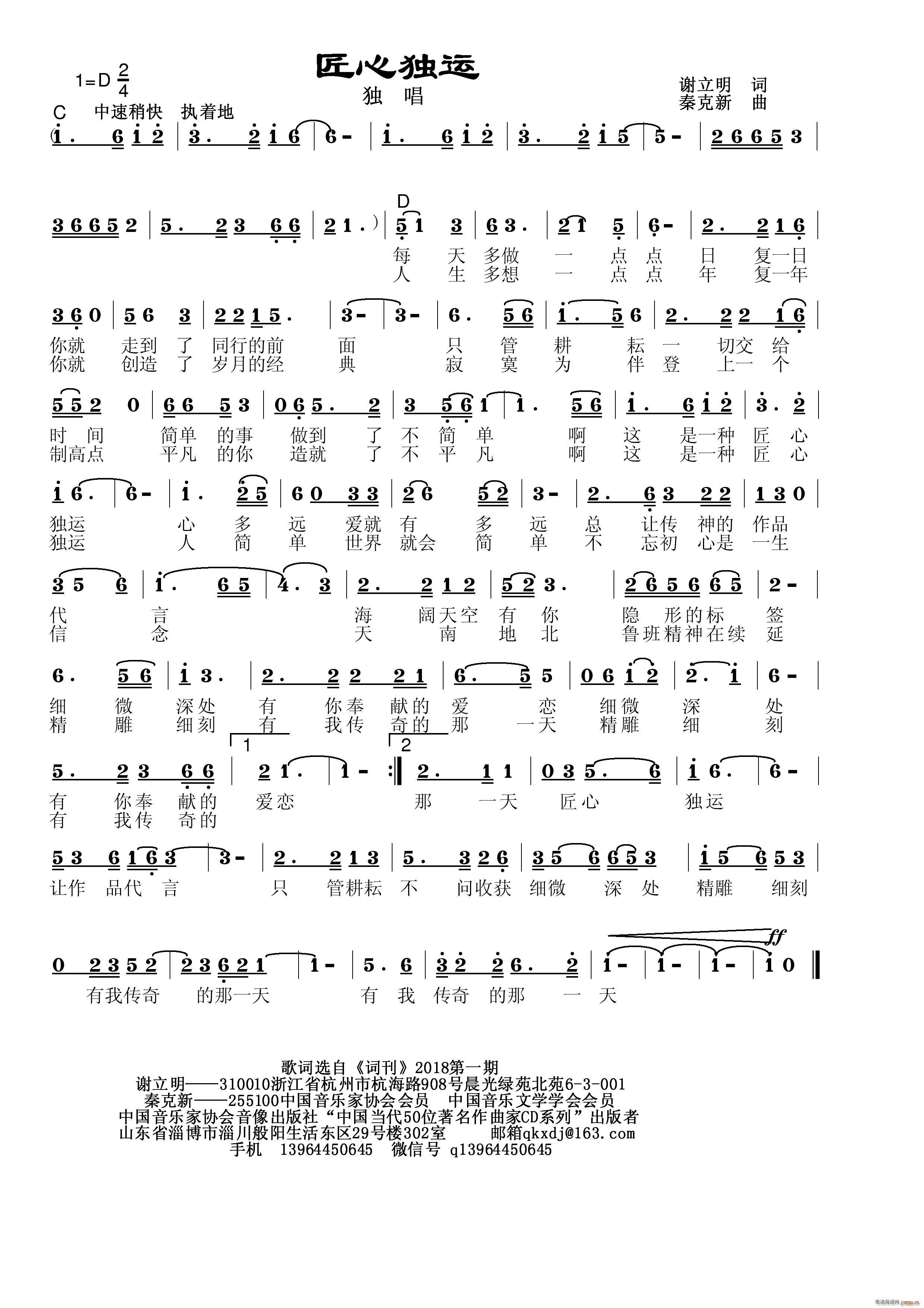 匠心独运(四字歌谱)1