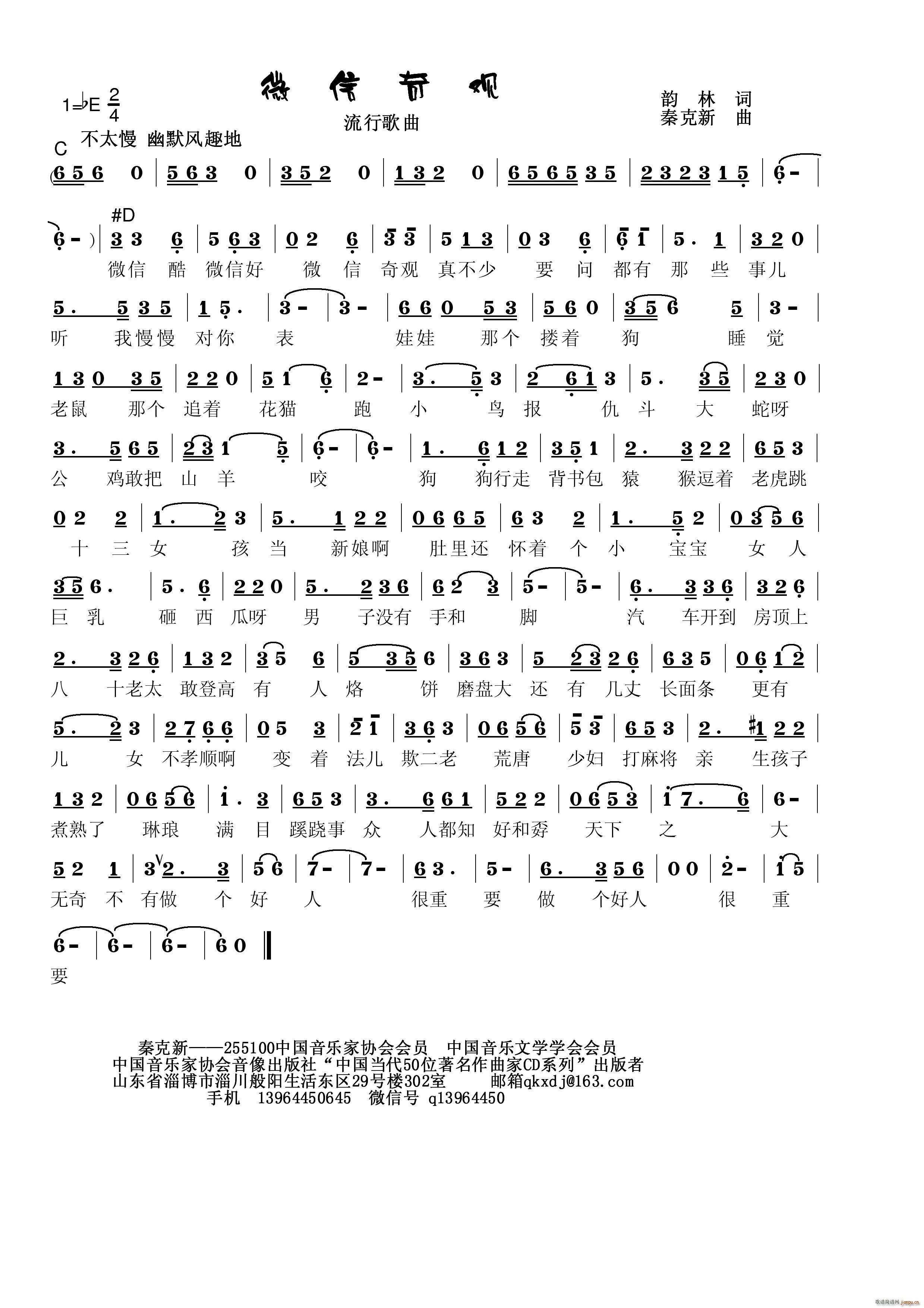 微信奇观(四字歌谱)1