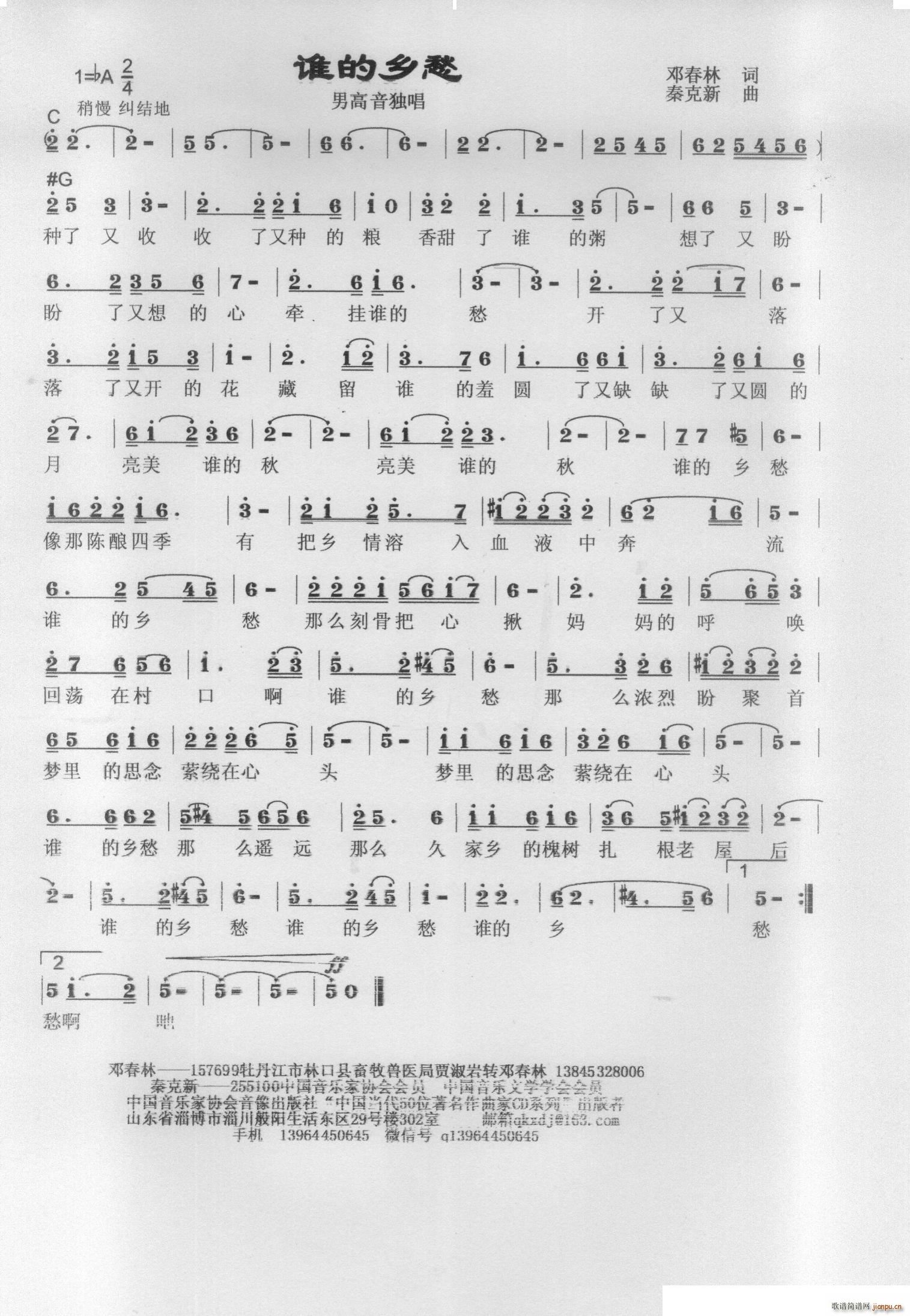 谁的乡愁(四字歌谱)1