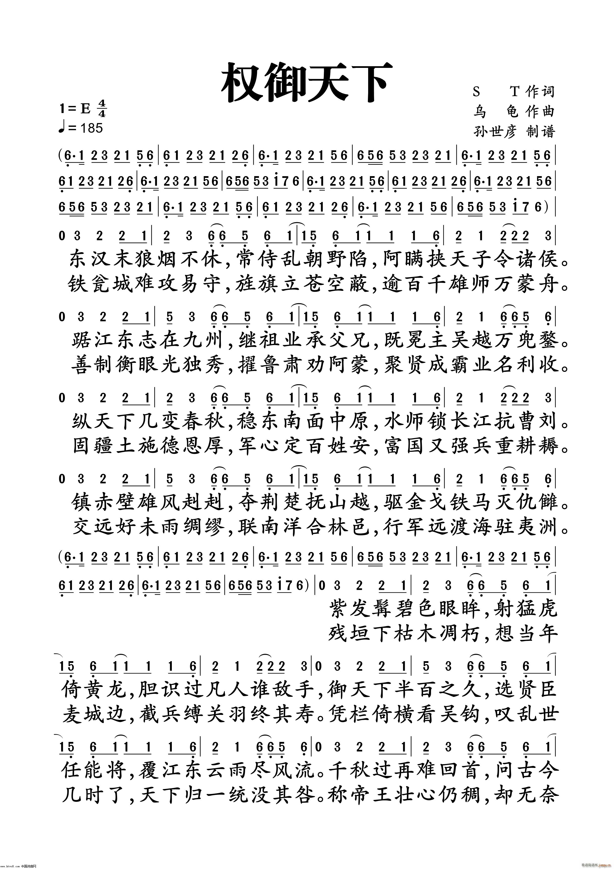 权御天下(四字歌谱)1