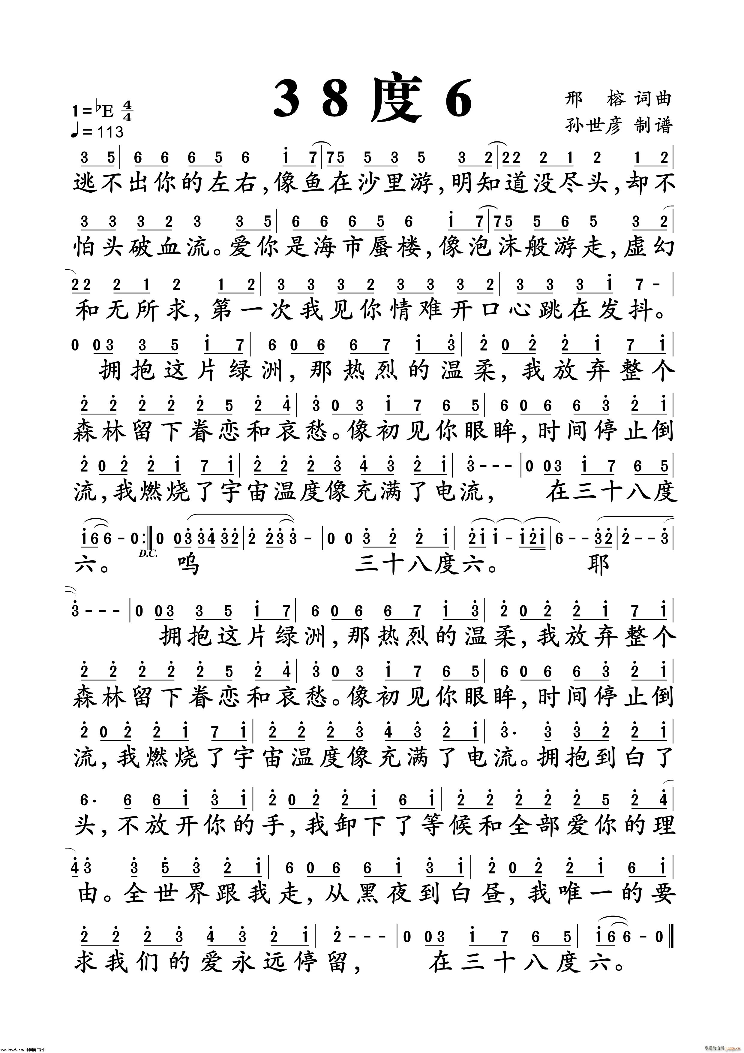 38度6(四字歌谱)1