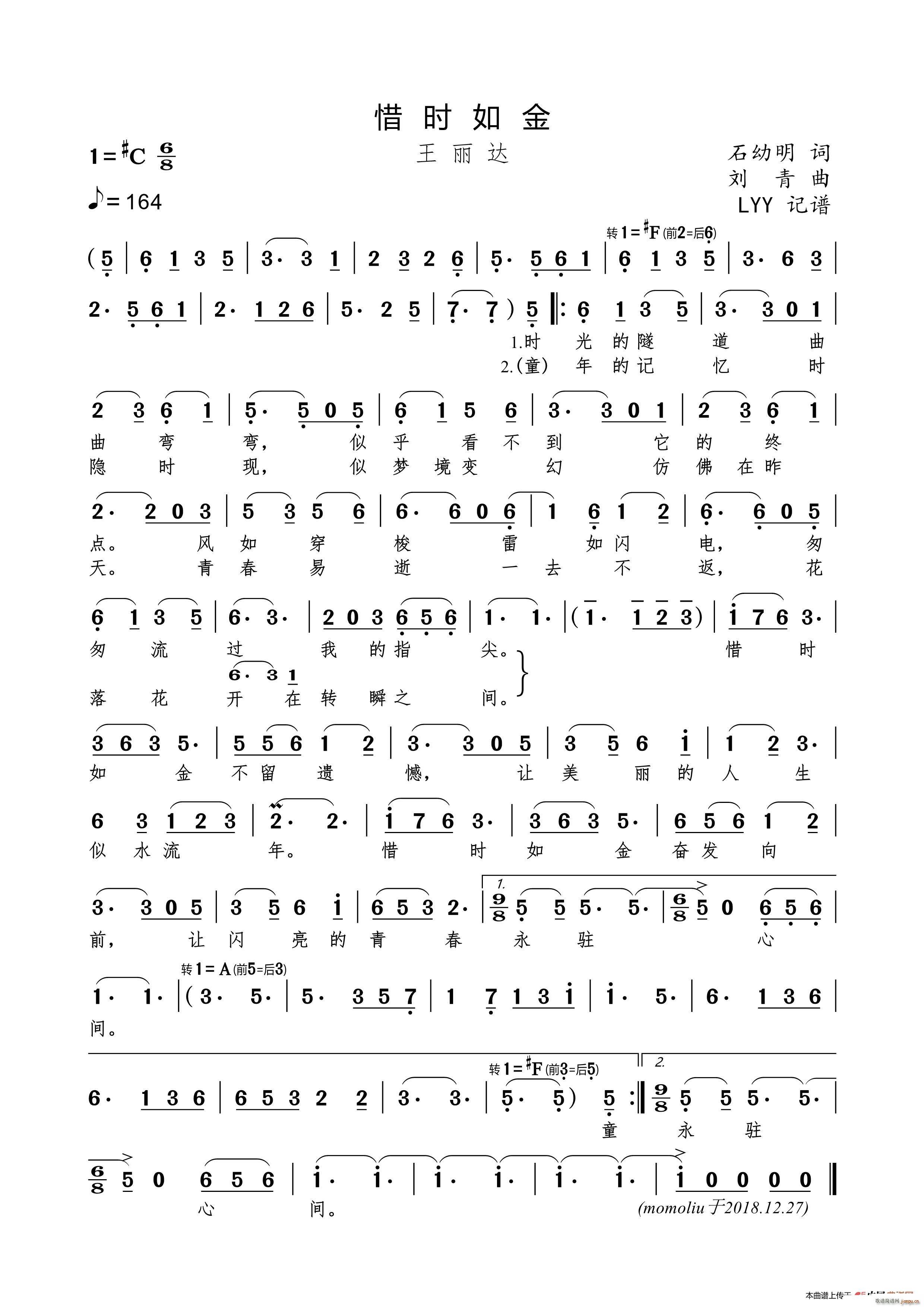 惜时如金(四字歌谱)1