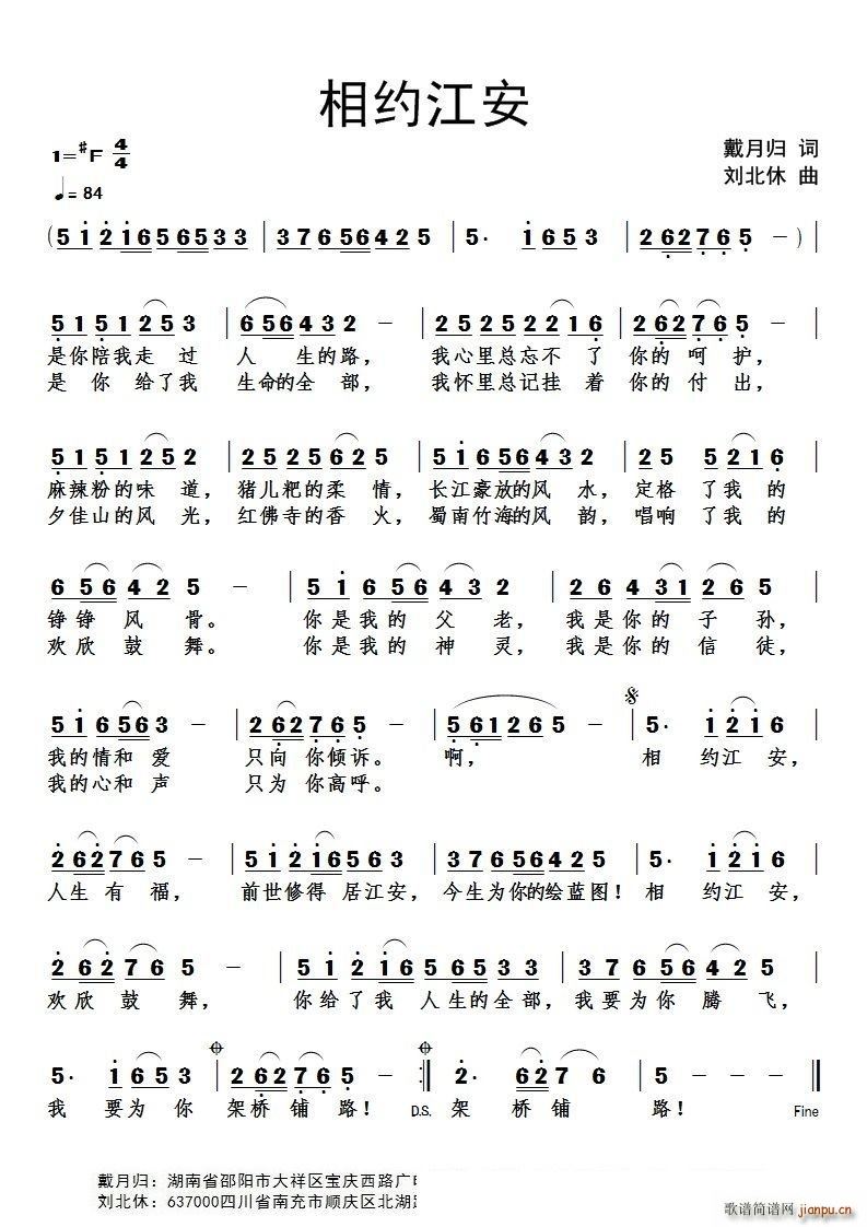 相约江安(四字歌谱)1