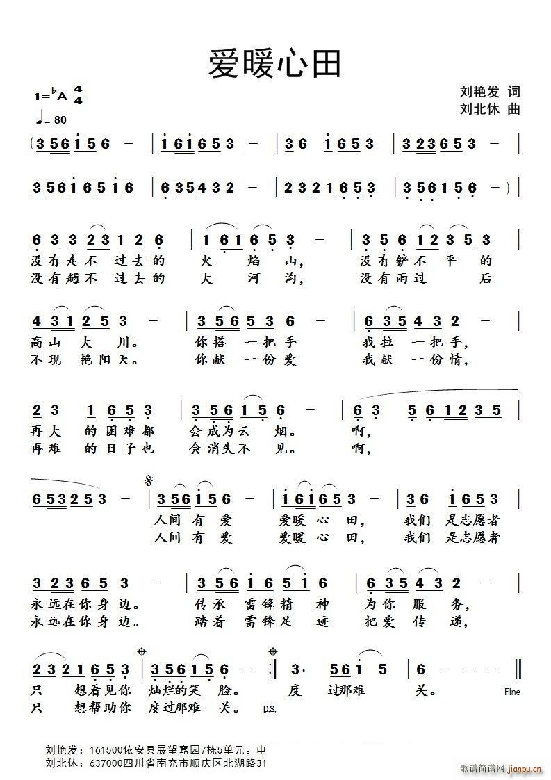 爱暖心田(四字歌谱)1