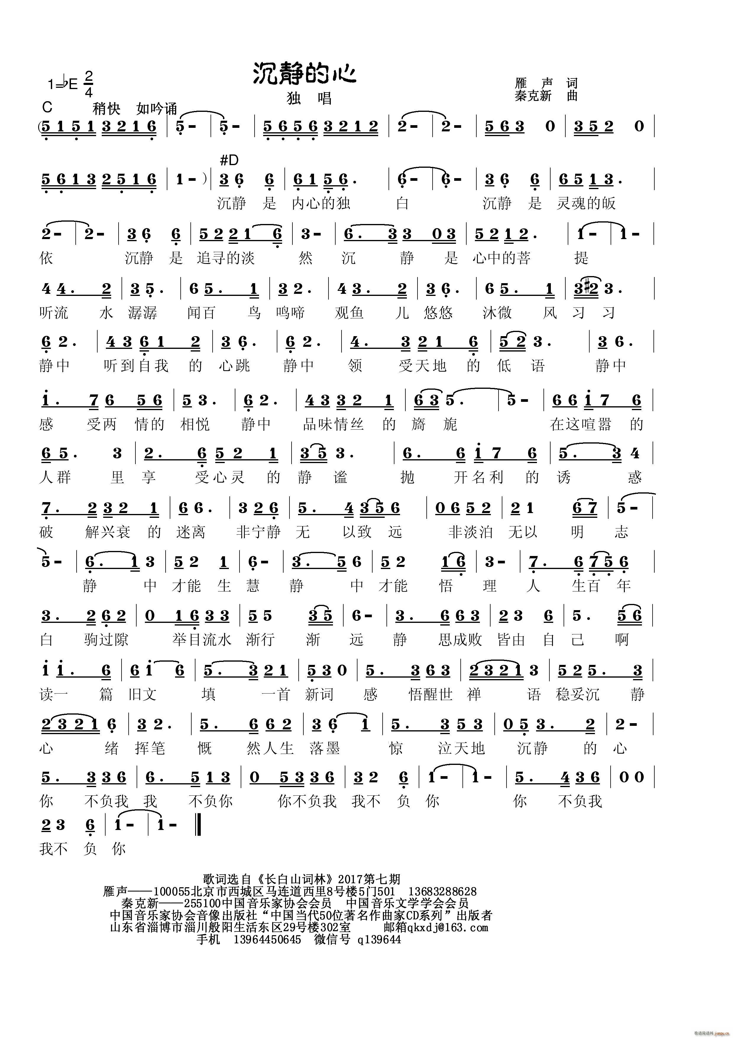 沉静的心(四字歌谱)1