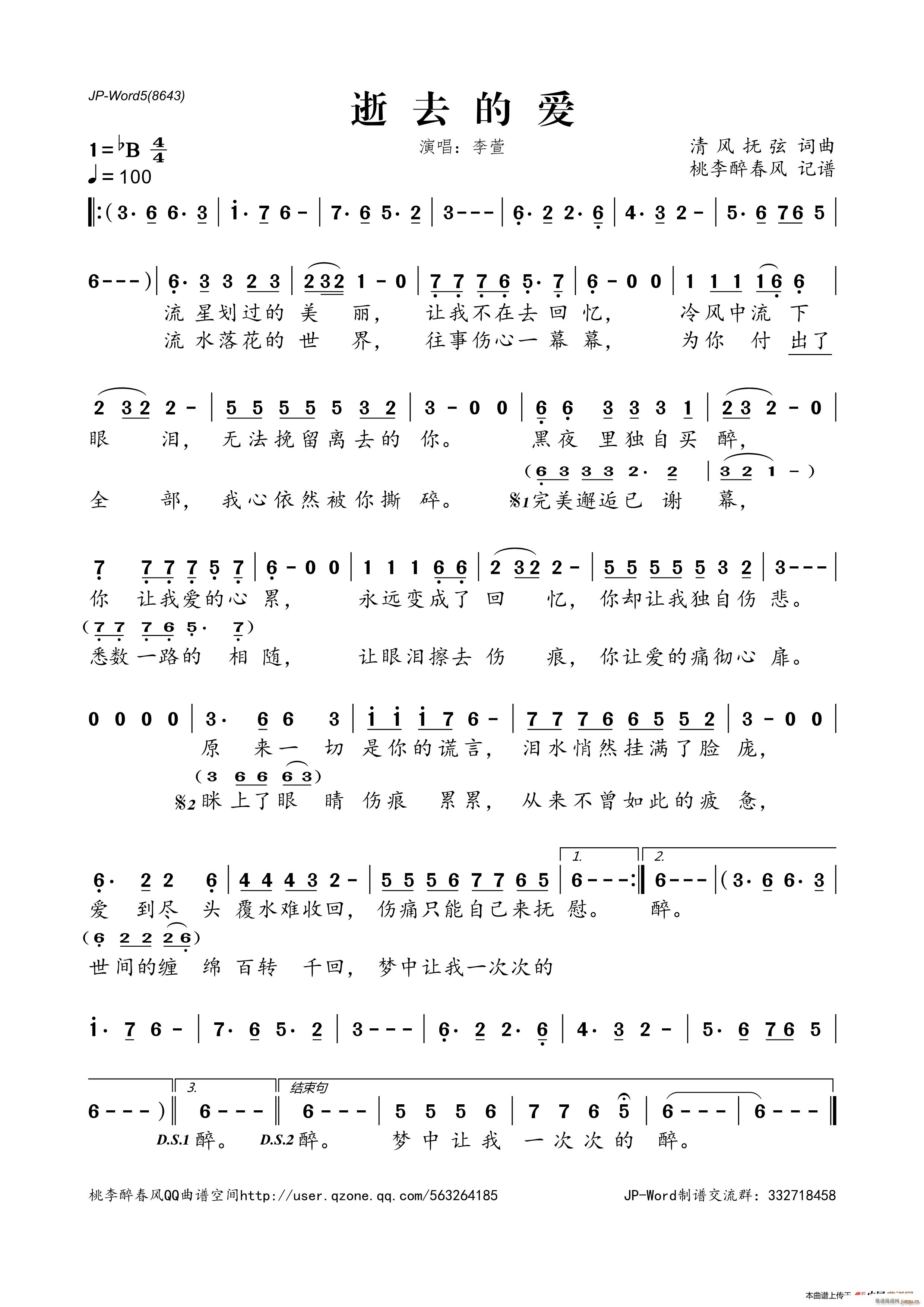 逝去的爱(四字歌谱)1