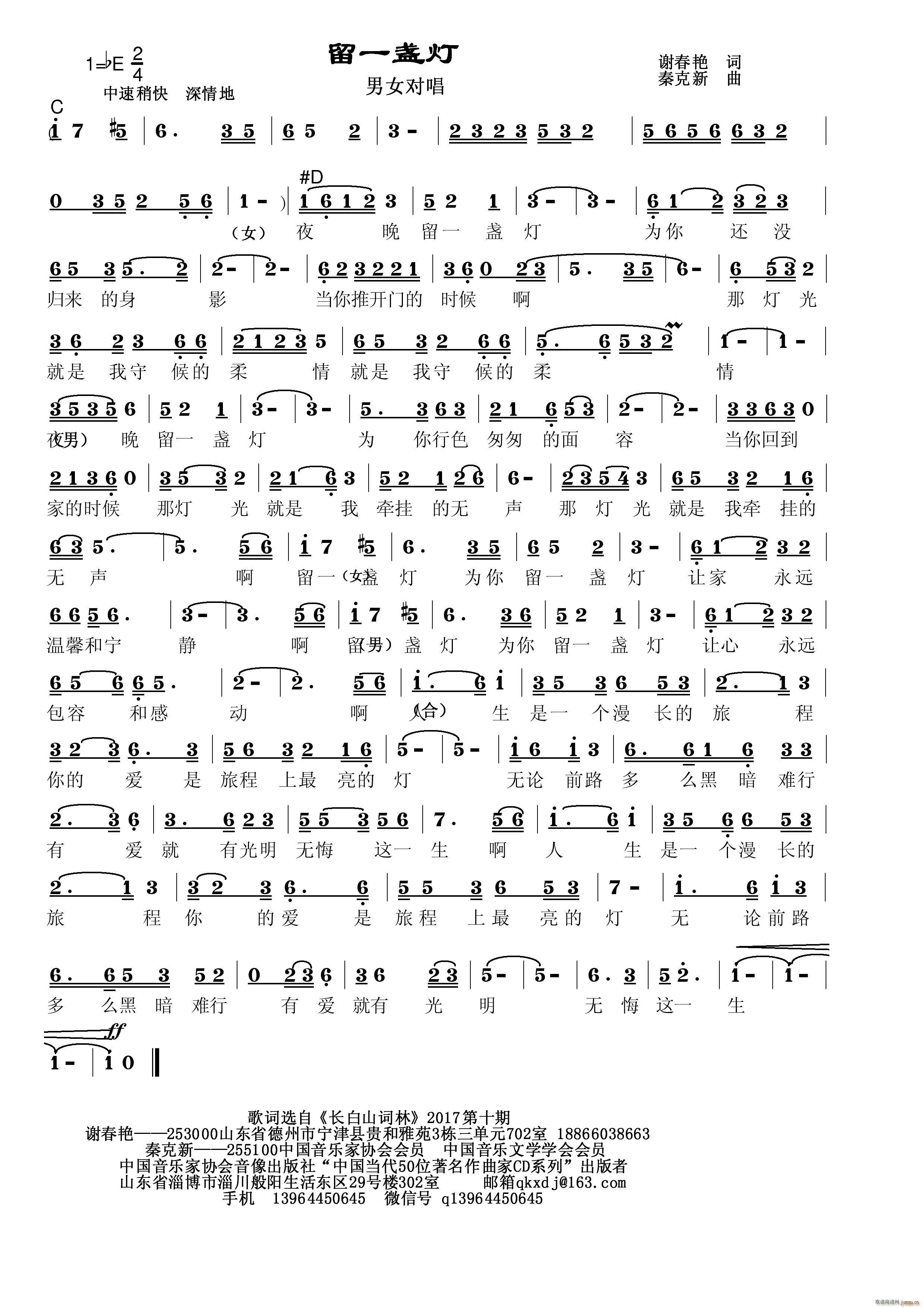 留一盏灯(四字歌谱)1