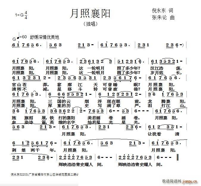 月照襄阳(四字歌谱)1