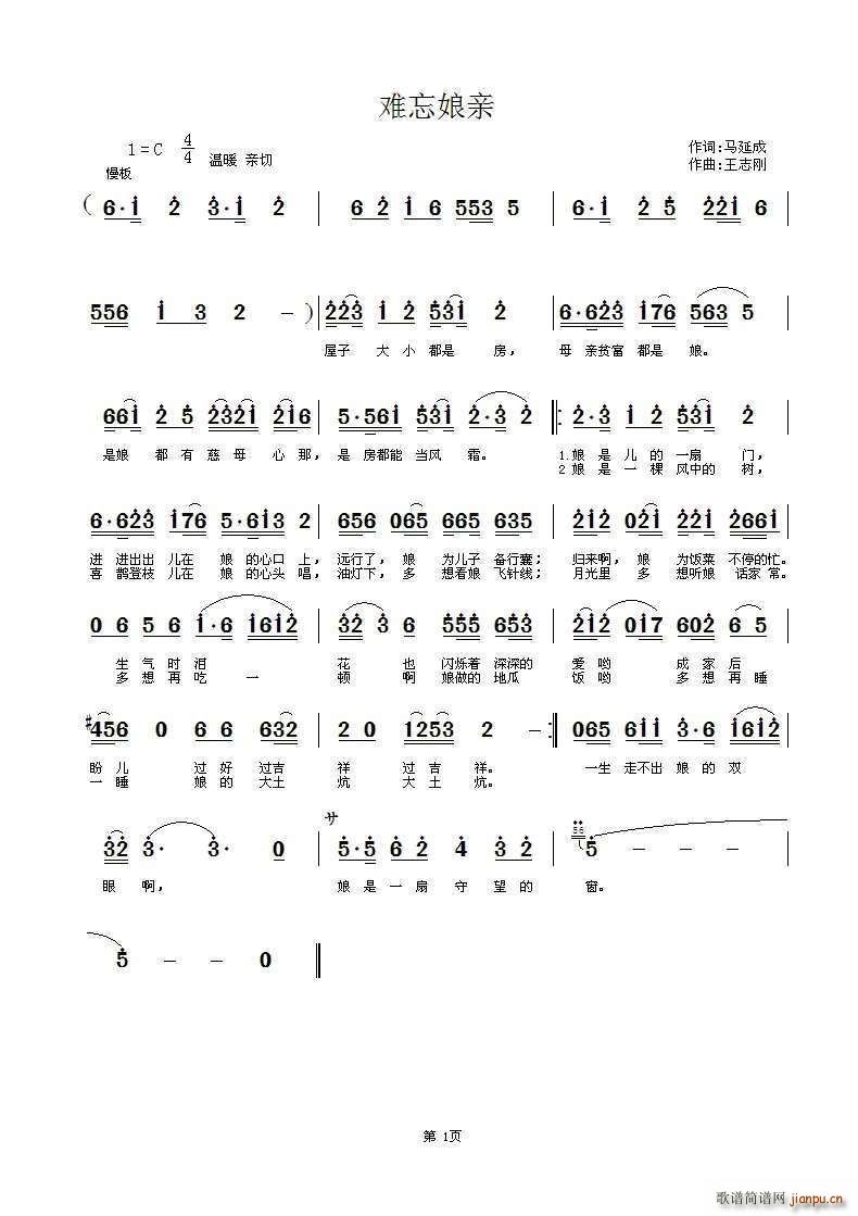 难忘亲娘(四字歌谱)1