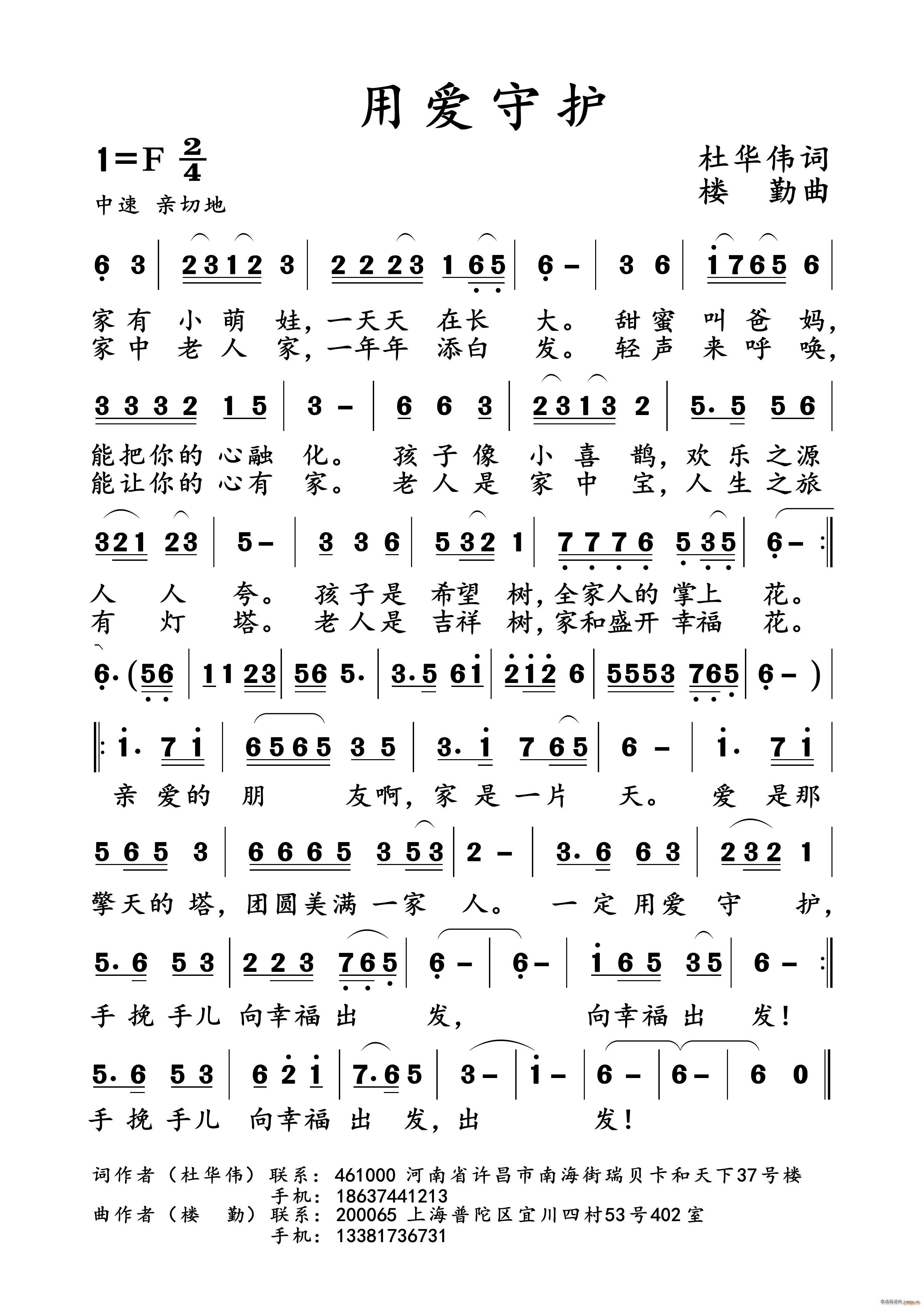 用爱守护(四字歌谱)1