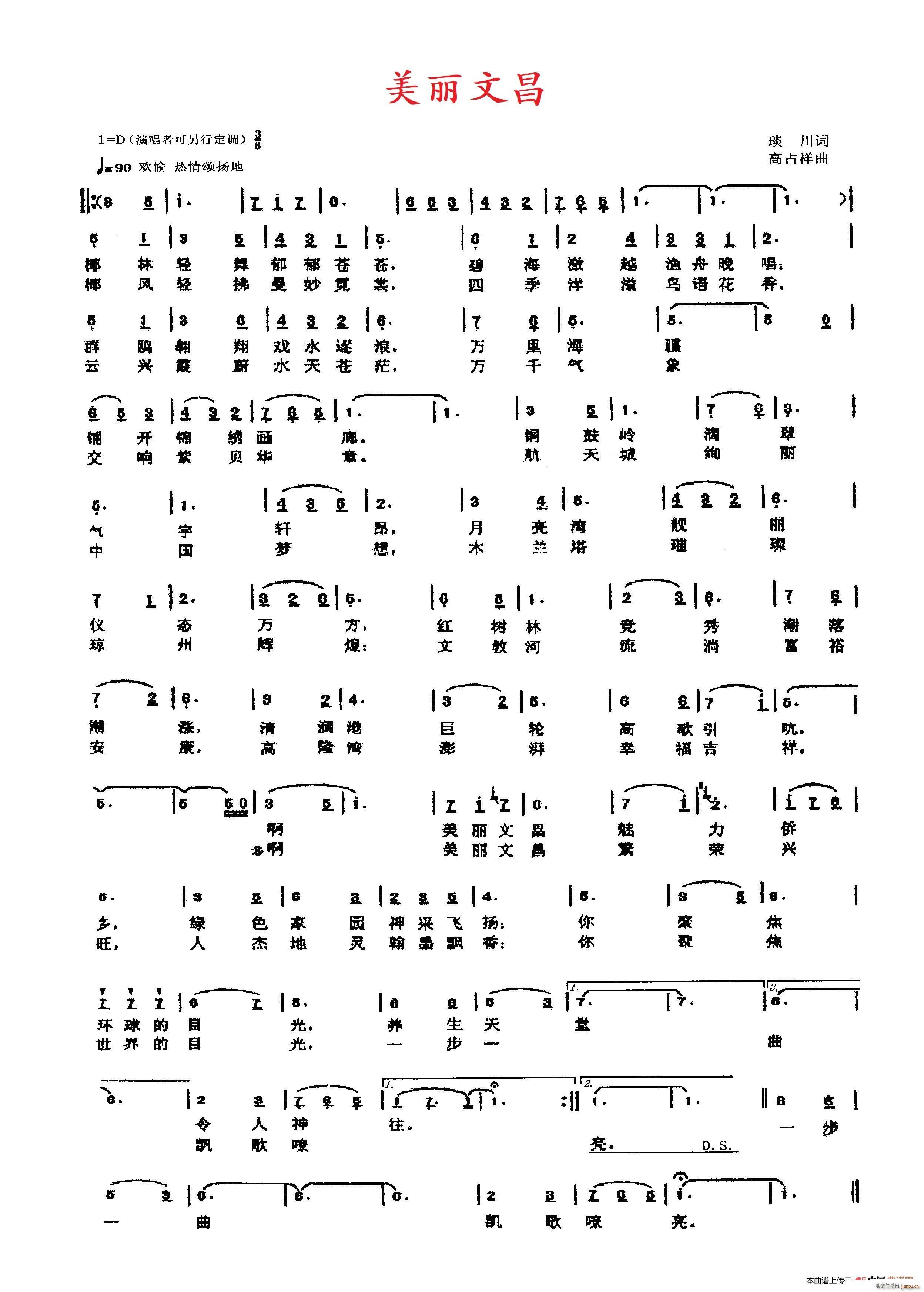 美丽文昌(四字歌谱)1
