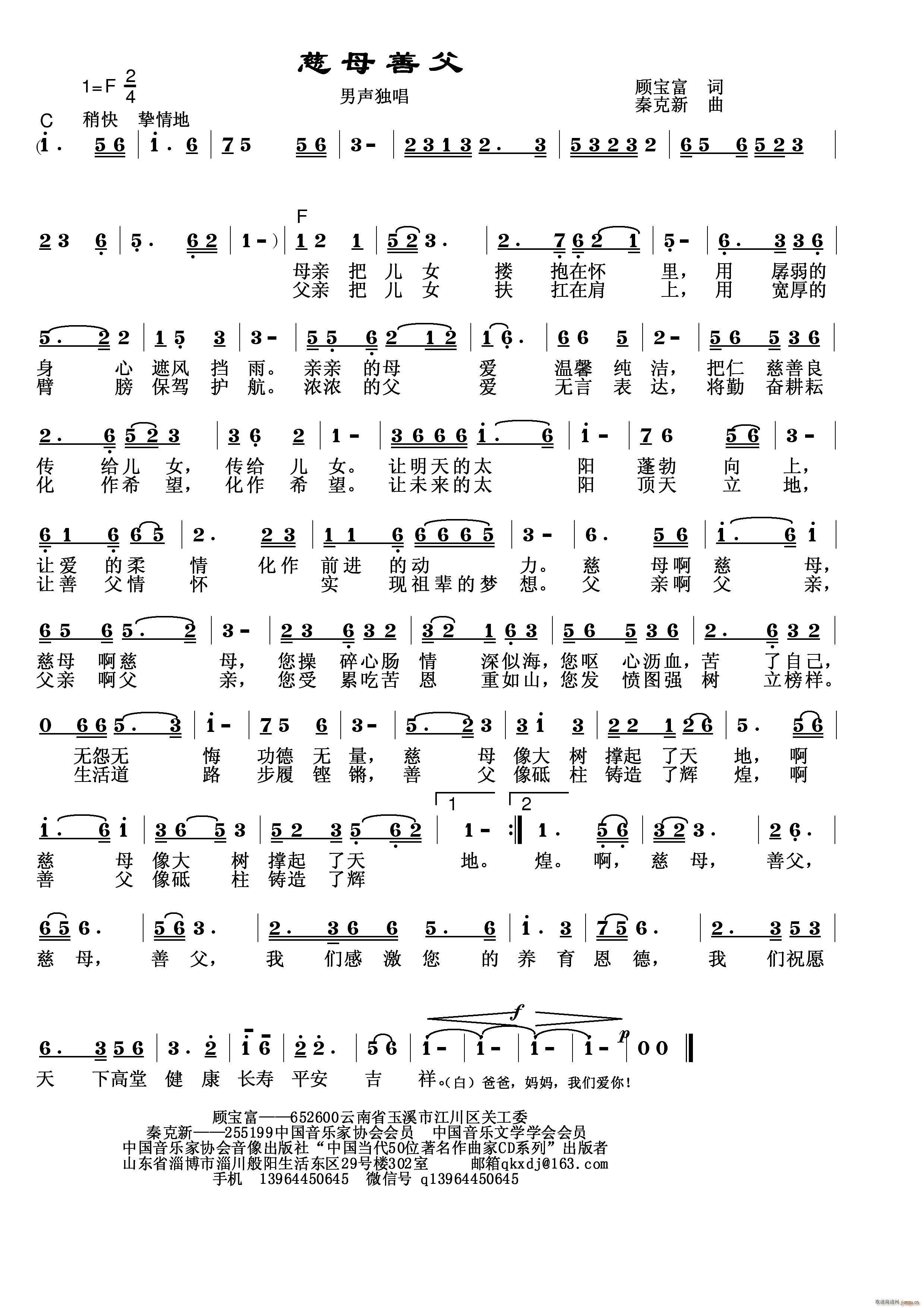 慈母善父(四字歌谱)1