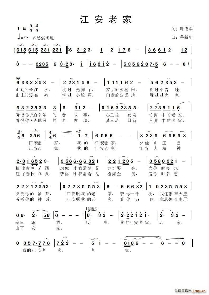 江安老家(四字歌谱)1