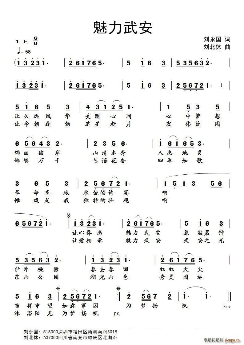魅力武安(四字歌谱)1