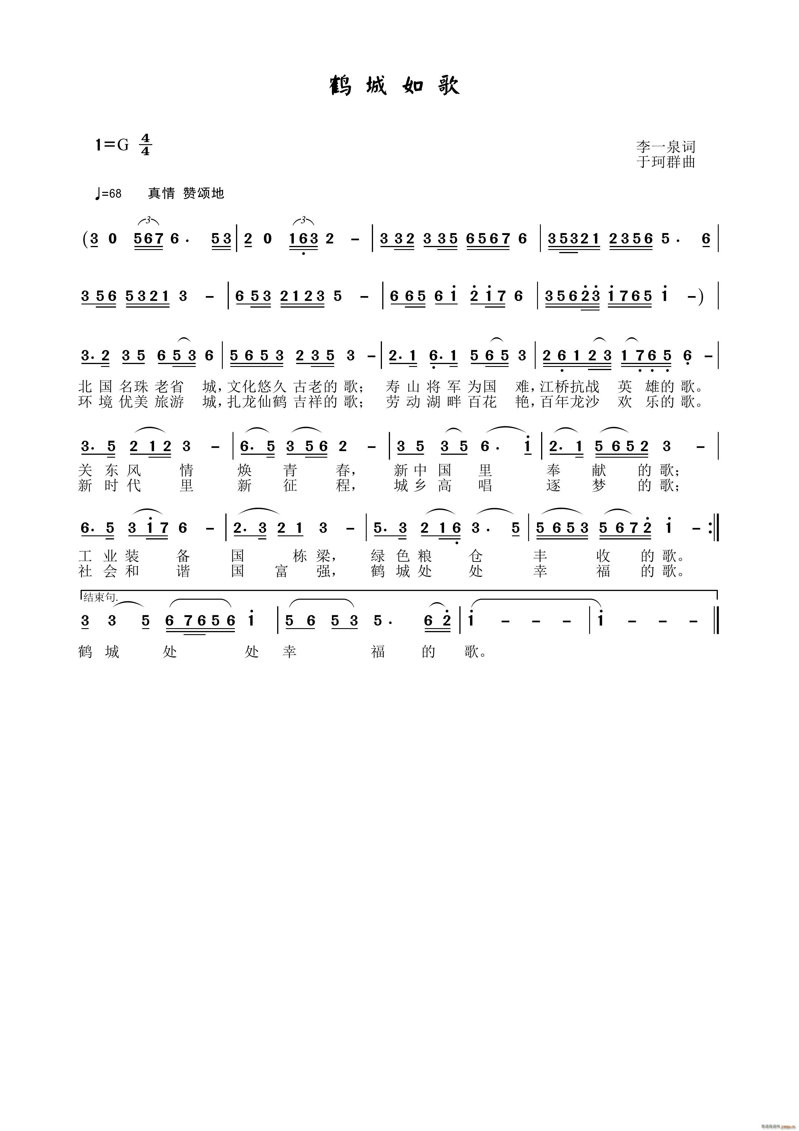 鹤城如歌(四字歌谱)1