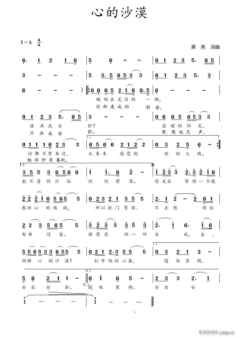 心的沙漠(四字歌谱)1