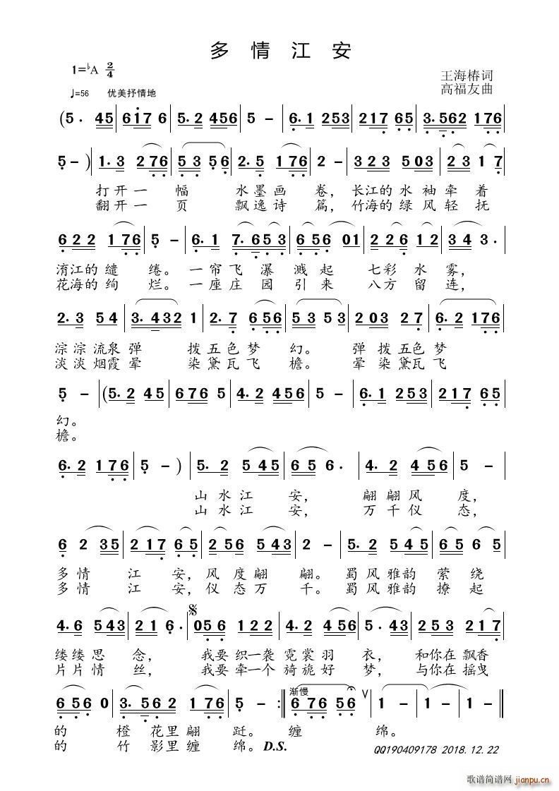 多情江安(四字歌谱)1