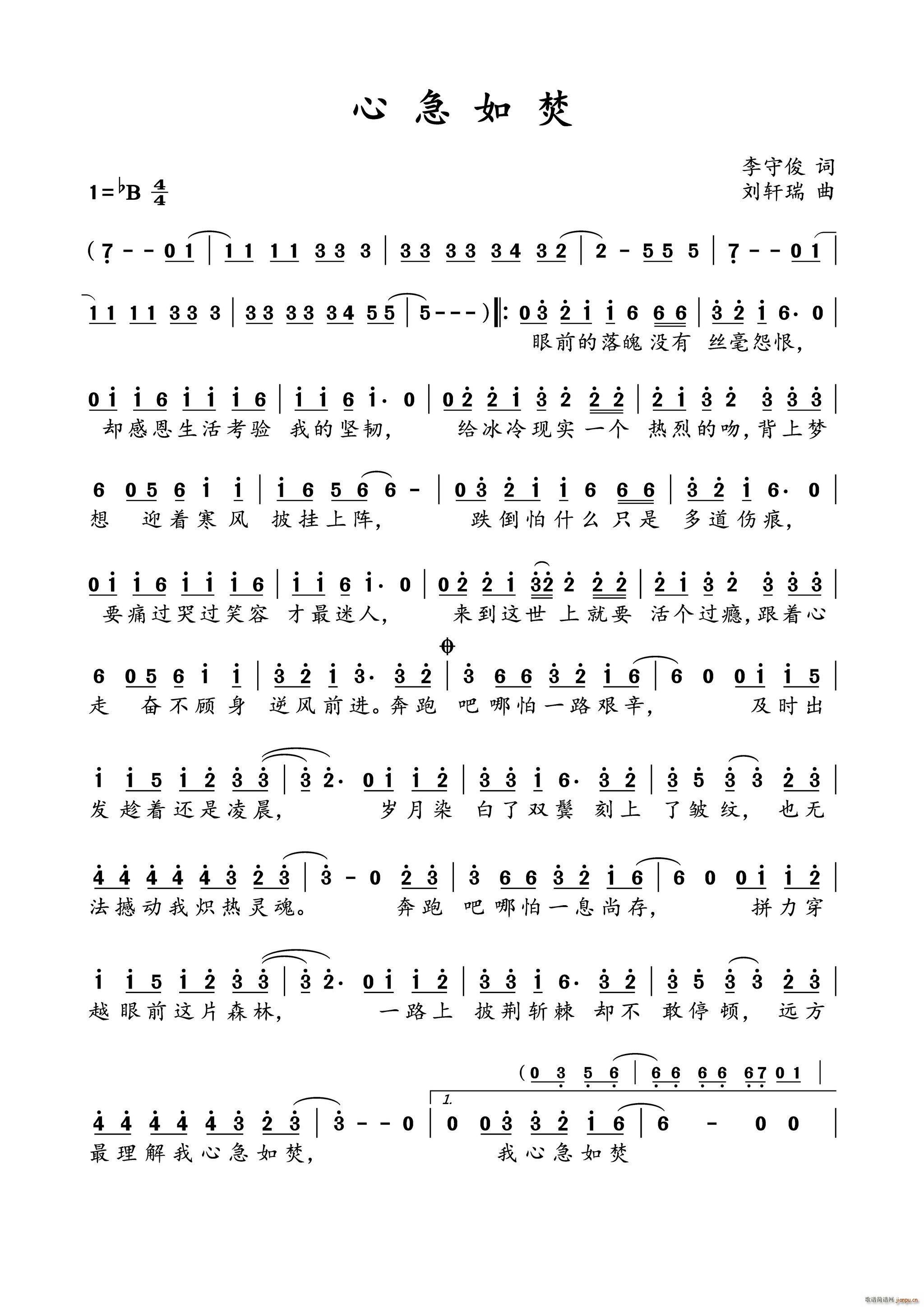 心急如焚(四字歌谱)1