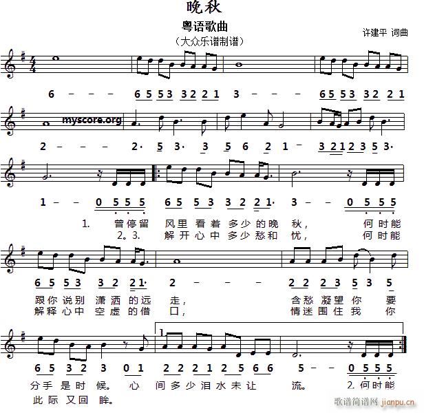 晚秋 线(四字歌谱)1