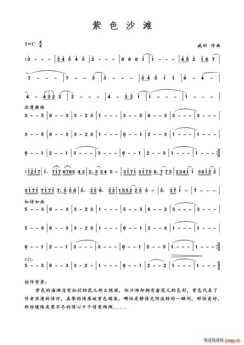 紫色沙滩(四字歌谱)1