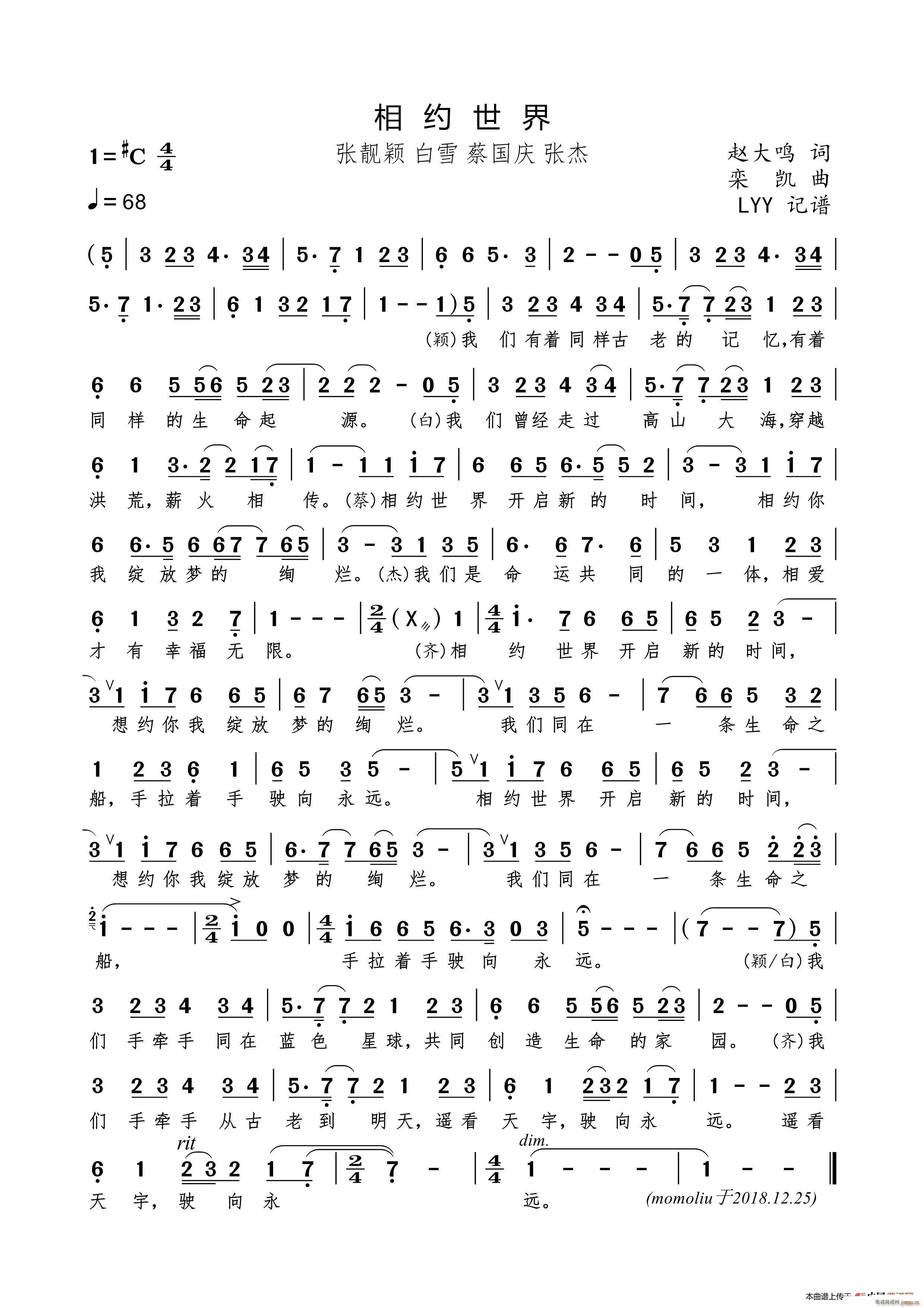 相约世界(四字歌谱)1