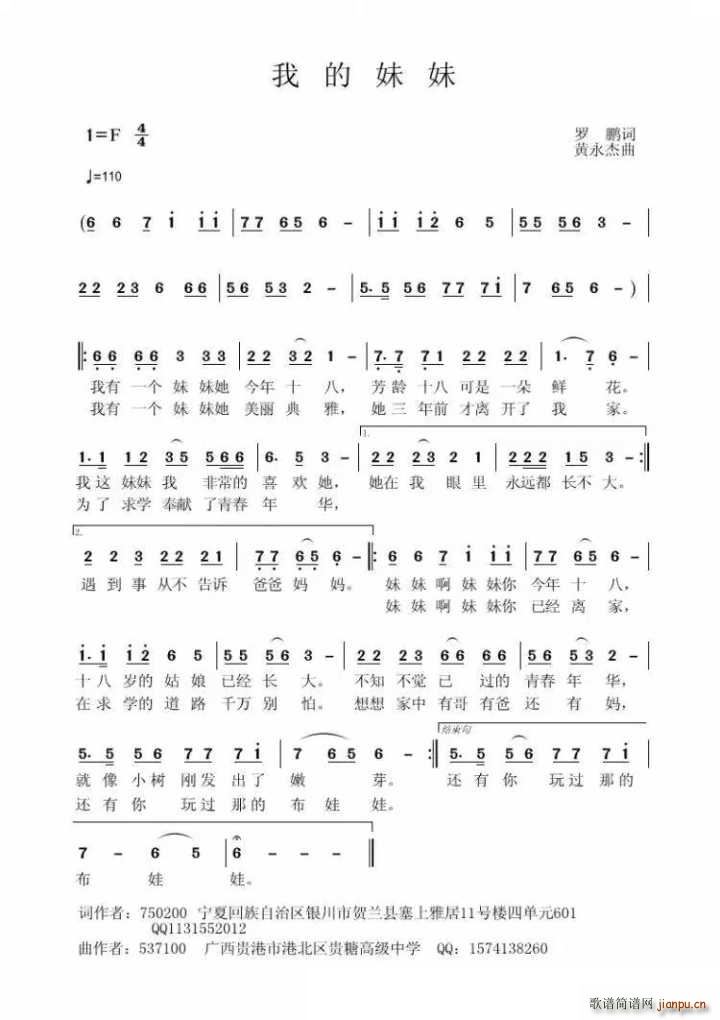 我的妹妹(四字歌谱)1